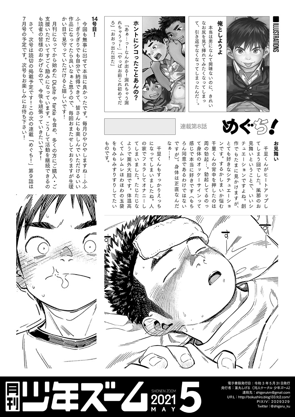 [少年ズーム (重丸しげる)] 月刊少年ズーム 2021年5月号 [DL版]