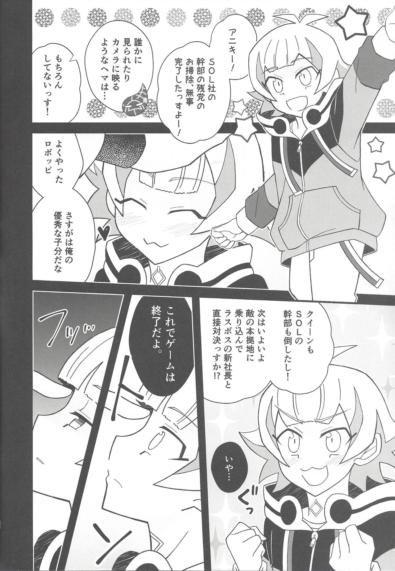 (Lucky Card! 2) [米農家。 (こめ。)] ハッピーエンド (遊☆戯☆王VRAINS)