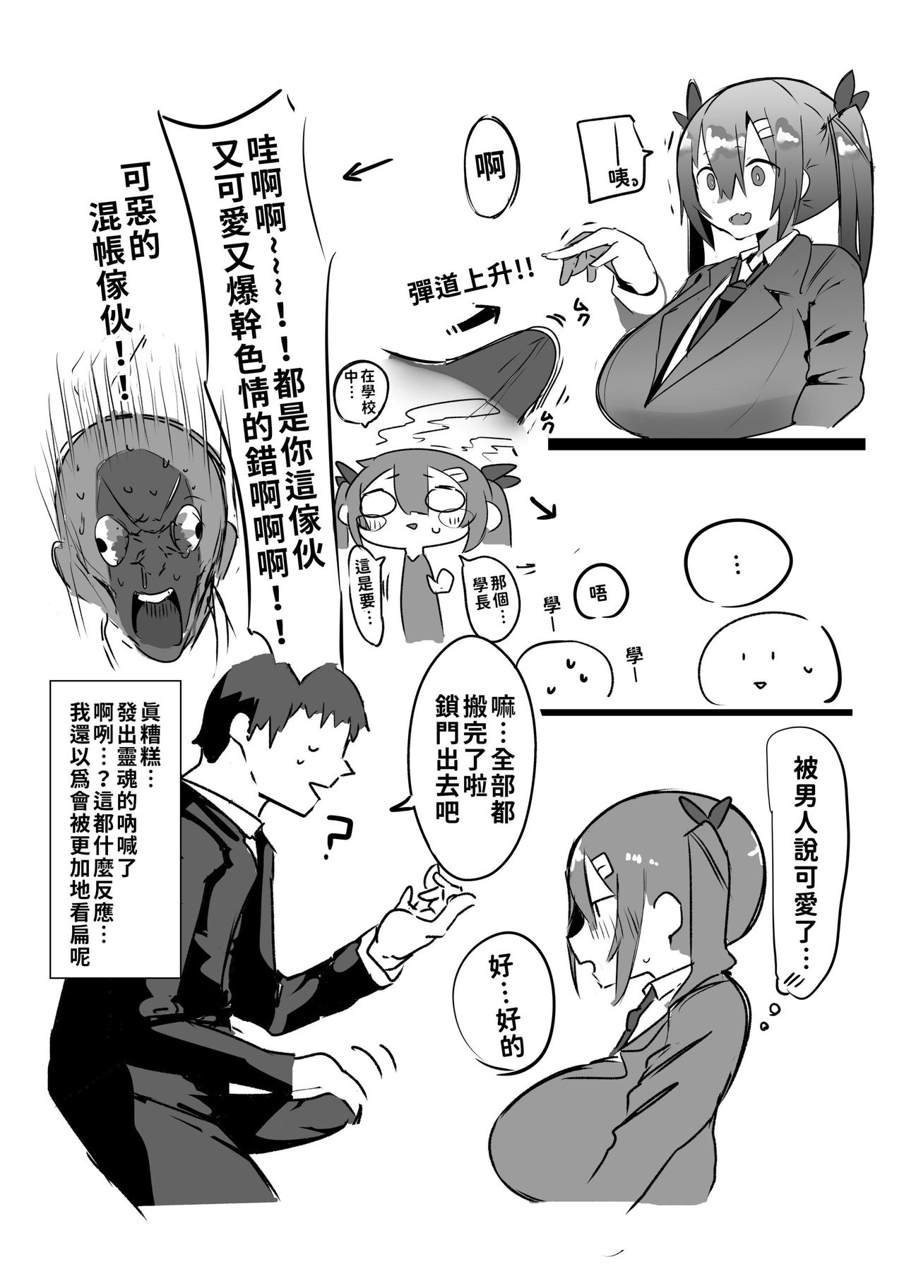 [げるまが。] 後輩が爆乳でエロ過ぎる件についてっ [中国翻訳]