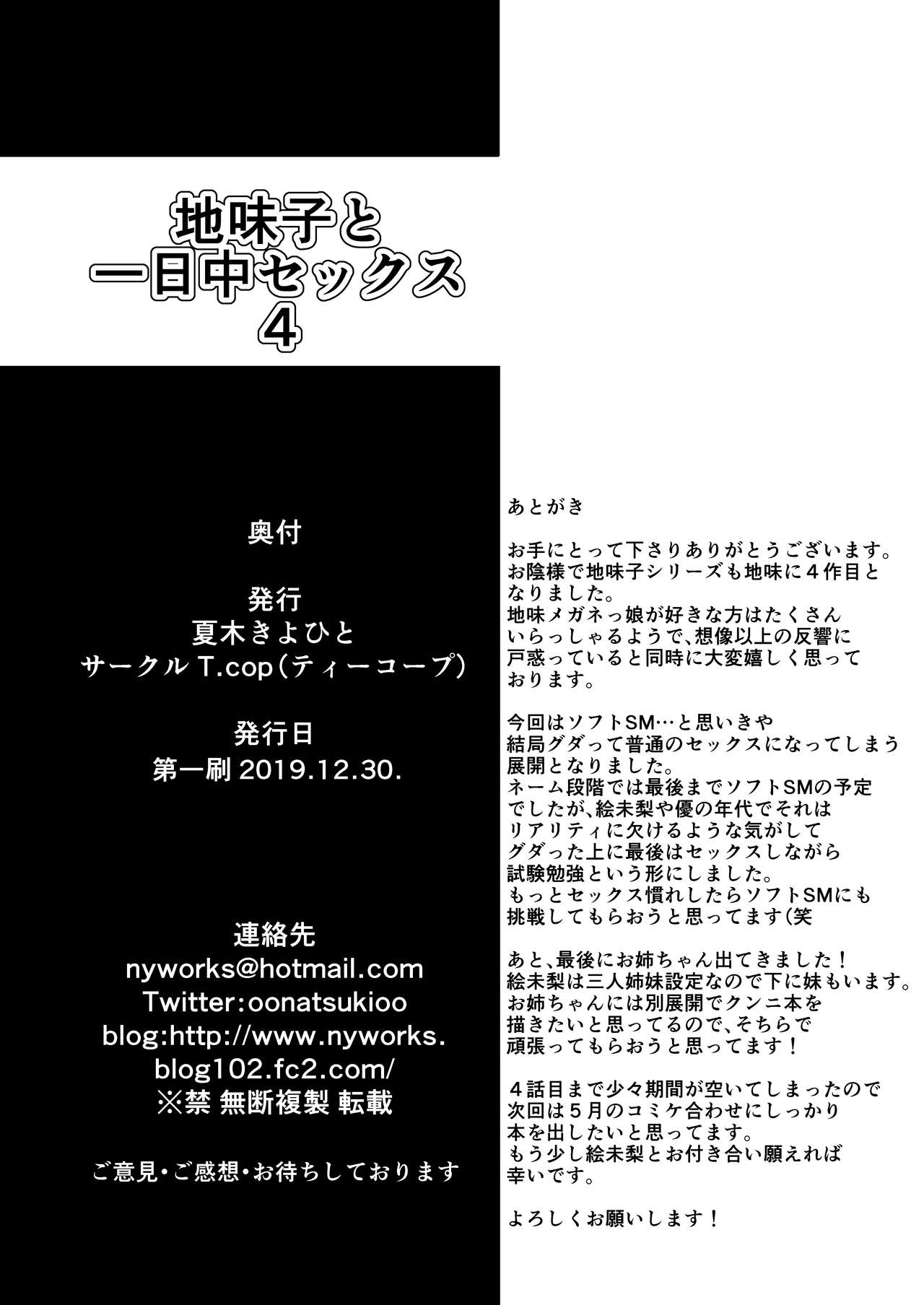 (C97) [T.cop (夏木きよひと)] 地味子と一日中セックス4 二人きりの受験勉強は… [英訳] [DL版]