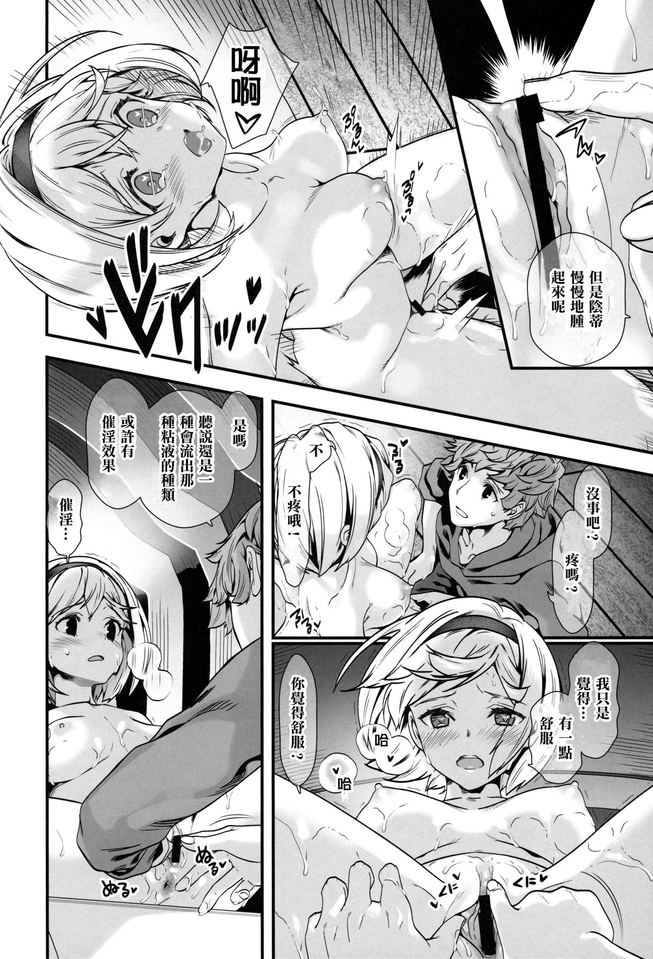 (C96) [恋愛漫画家 (鳴瀬ひろふみ)] スライムの正しい解毒法 (グランブルーファンタジー) [中国翻訳]