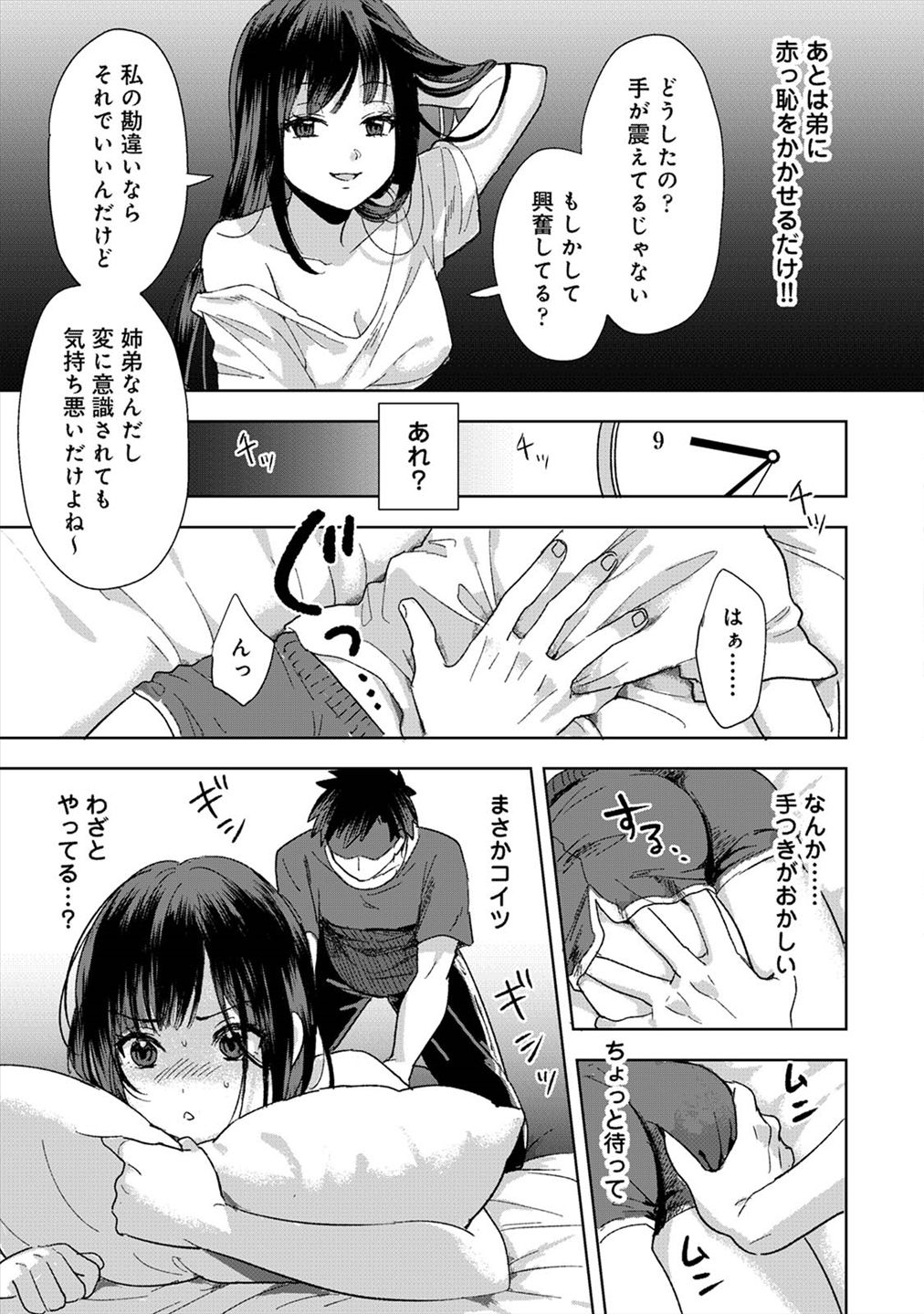 [朱尾、穴乱] 好みじゃないけど～ムカつく姉と相性抜群エッチ～（１）