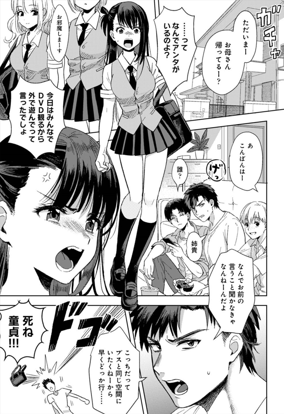 [朱尾、穴乱] 好みじゃないけど～ムカつく姉と相性抜群エッチ～（１）