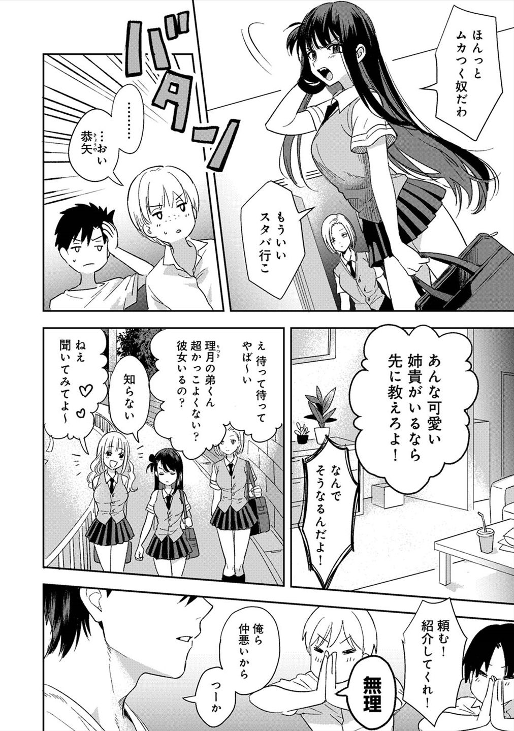 [朱尾、穴乱] 好みじゃないけど～ムカつく姉と相性抜群エッチ～（１）