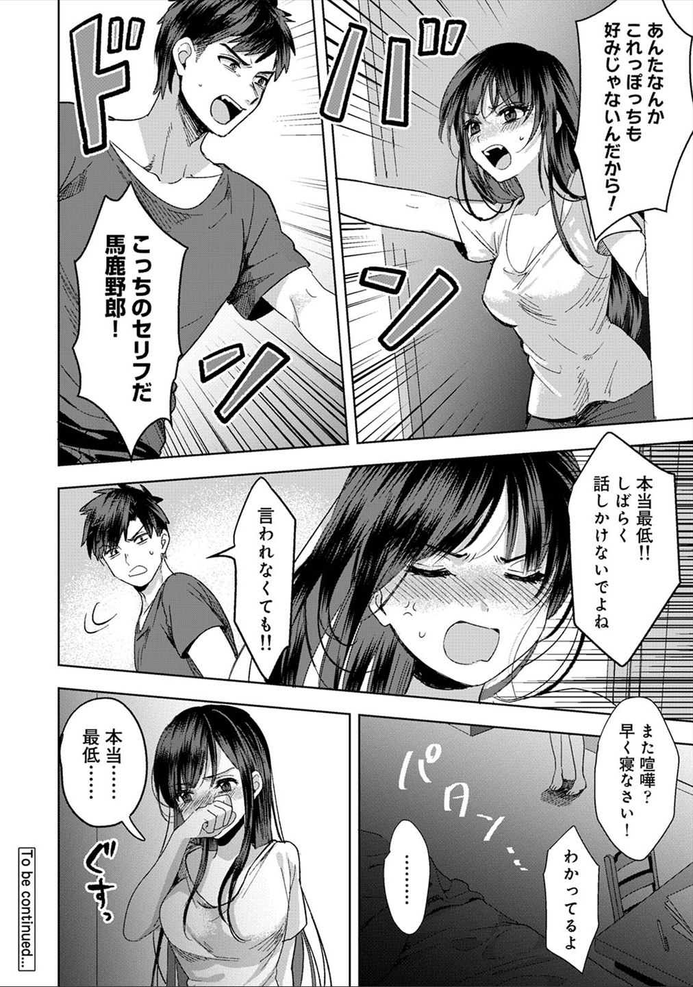 [朱尾、穴乱] 好みじゃないけど～ムカつく姉と相性抜群エッチ～（１）