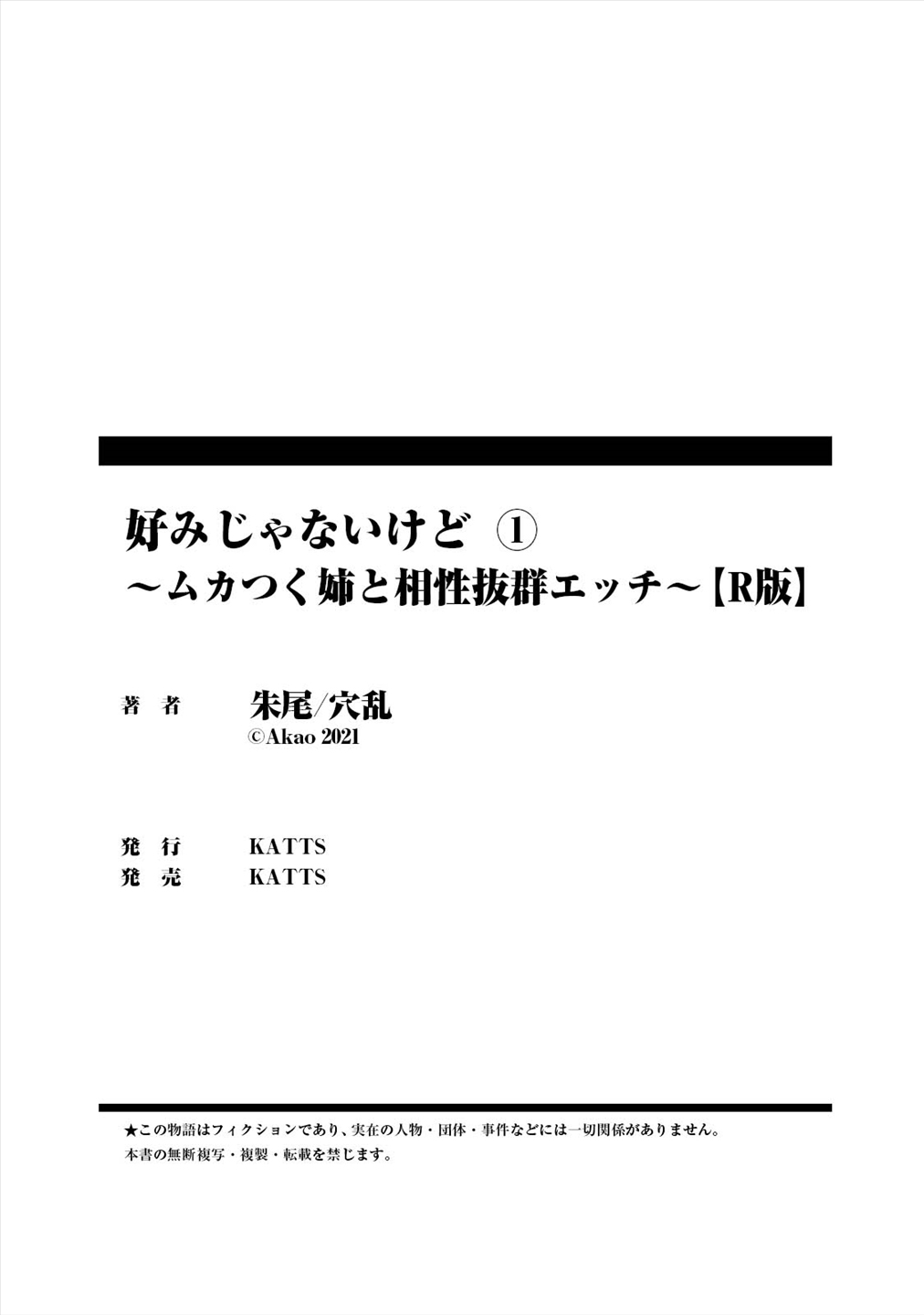 [朱尾、穴乱] 好みじゃないけど～ムカつく姉と相性抜群エッチ～（１）