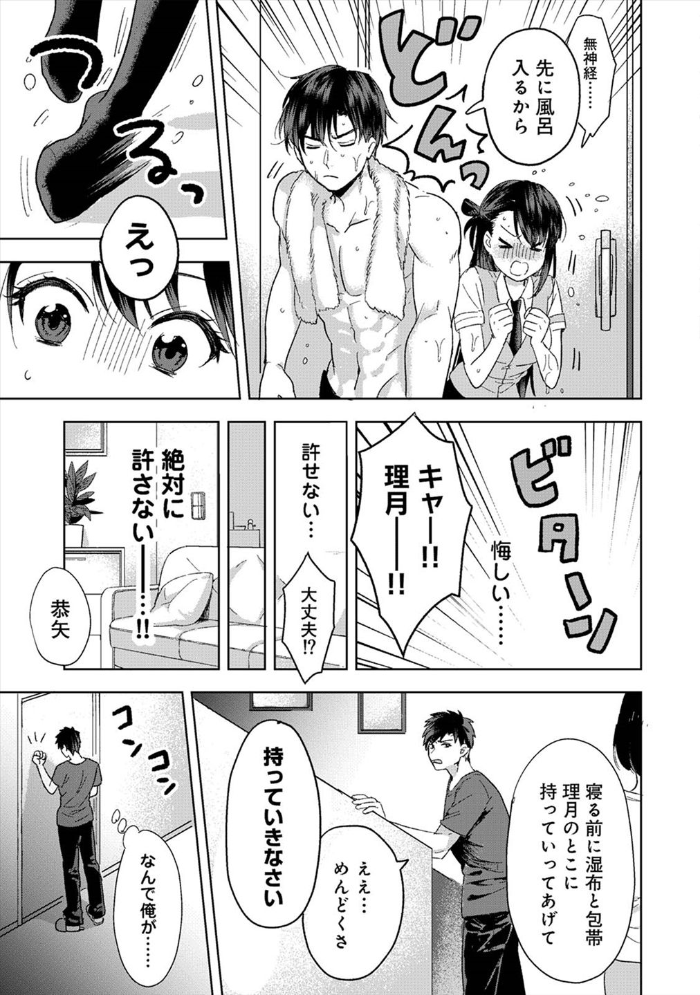 [朱尾、穴乱] 好みじゃないけど～ムカつく姉と相性抜群エッチ～（１）