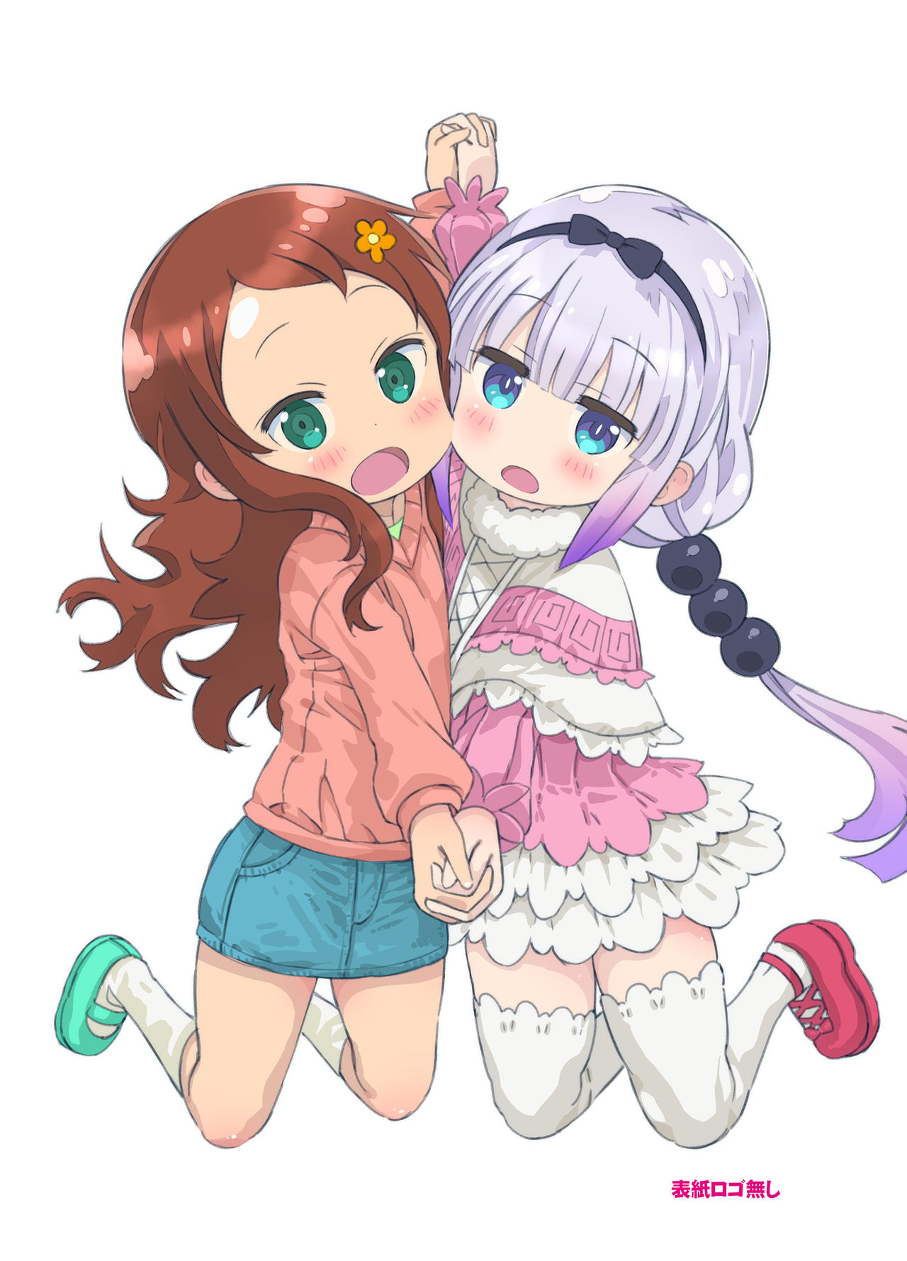 [秒殺狸団 (佐伯達也)] マドロスさんちのペドラゴン (小林さんちのメイドラゴン) [DL版]