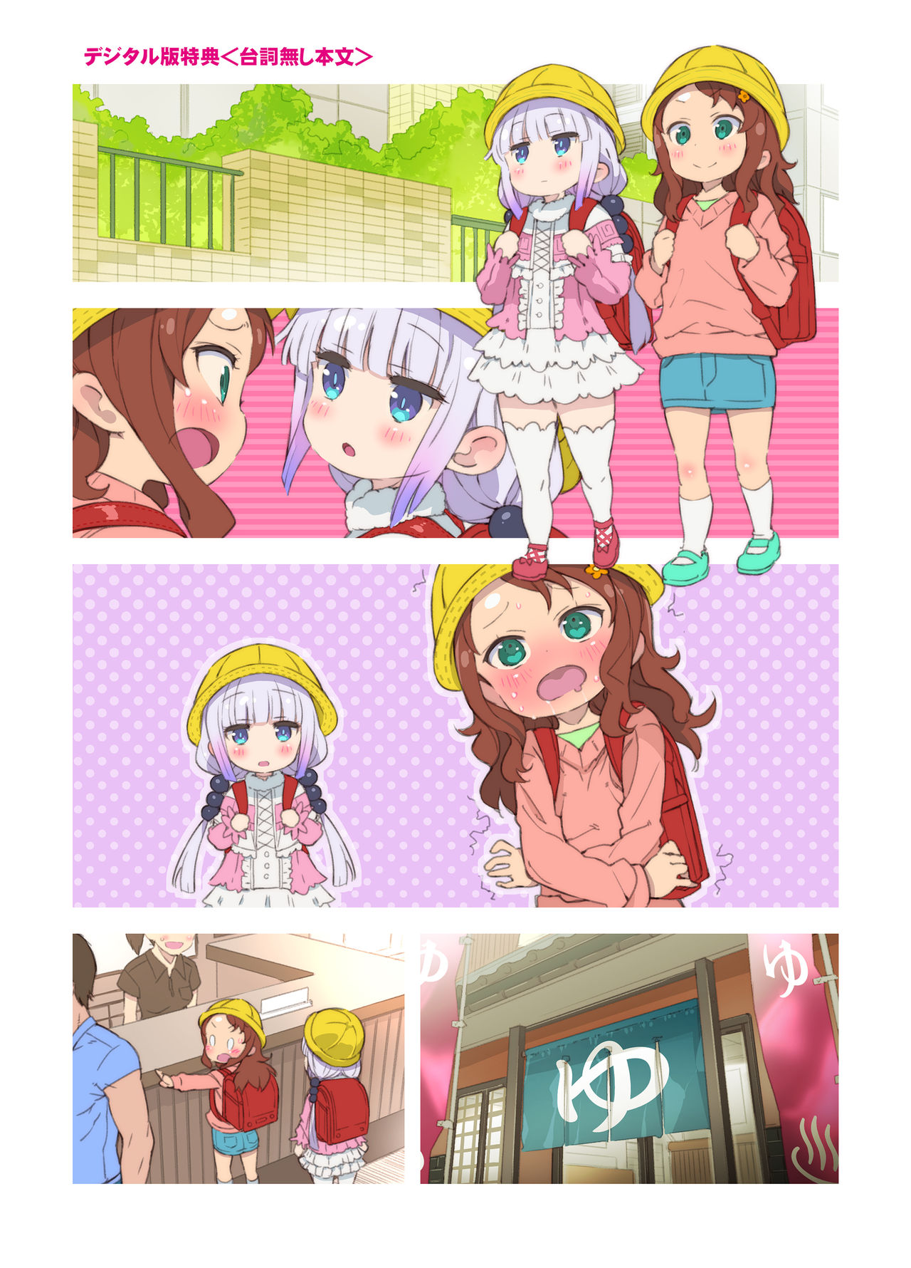 [秒殺狸団 (佐伯達也)] マドロスさんちのペドラゴン (小林さんちのメイドラゴン) [DL版]