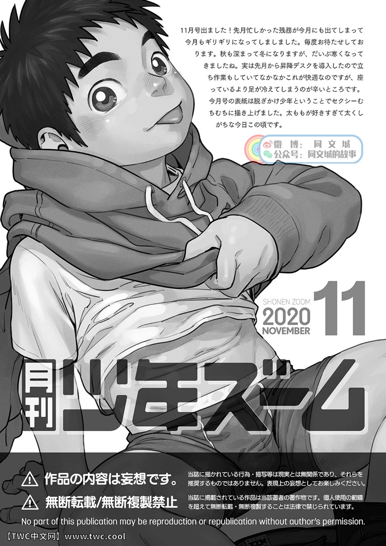 [少年ズーム (重丸しげる)] 月刊少年ズーム 2020年11月号 [中国翻訳] [DL版]