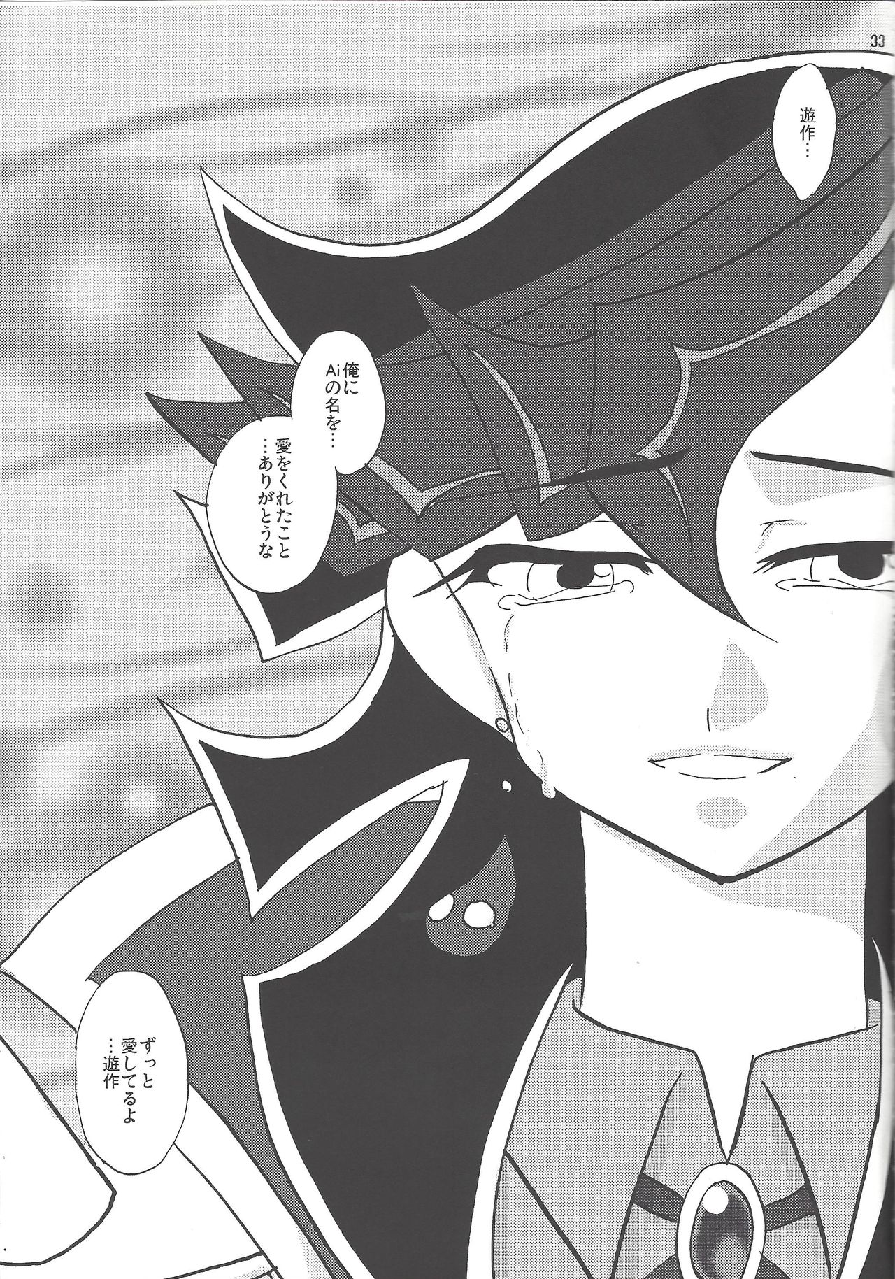 (Lucky Card! 2) [Planetary (星月晃)] Aiの激情 (遊☆戯☆王VRAINS)