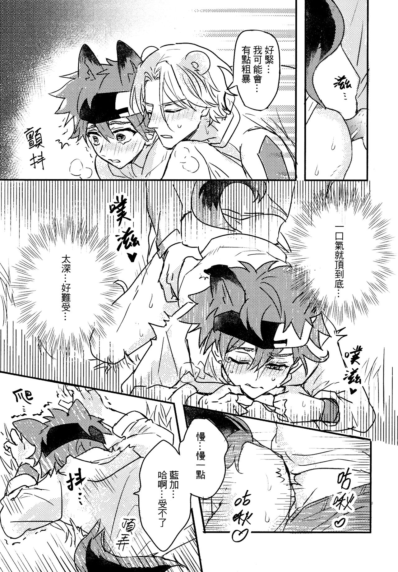 [imme_111(非光)] 北極熊發情怎麼辦？(SK8 エスケーエイト) [中国语]