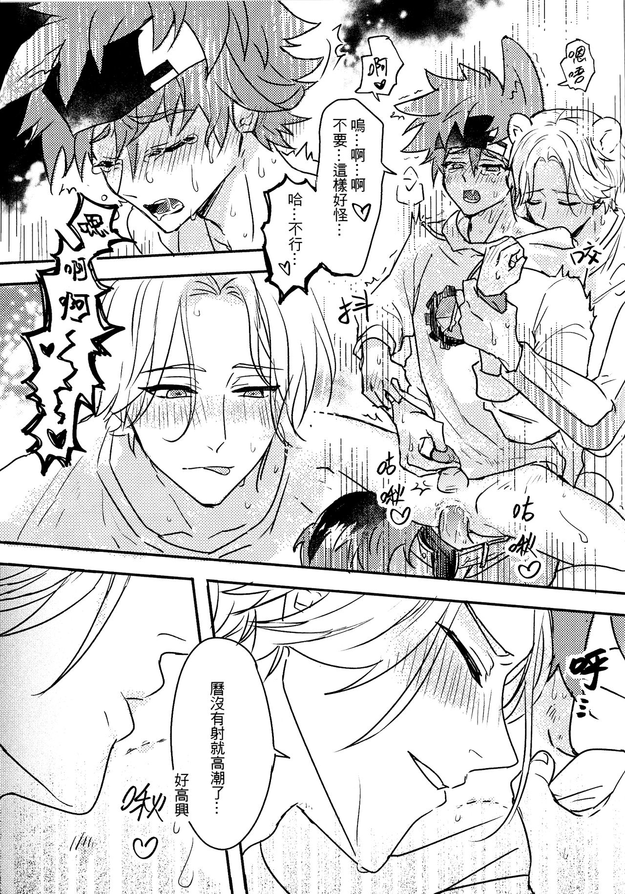 [imme_111(非光)] 北極熊發情怎麼辦？(SK8 エスケーエイト) [中国语]