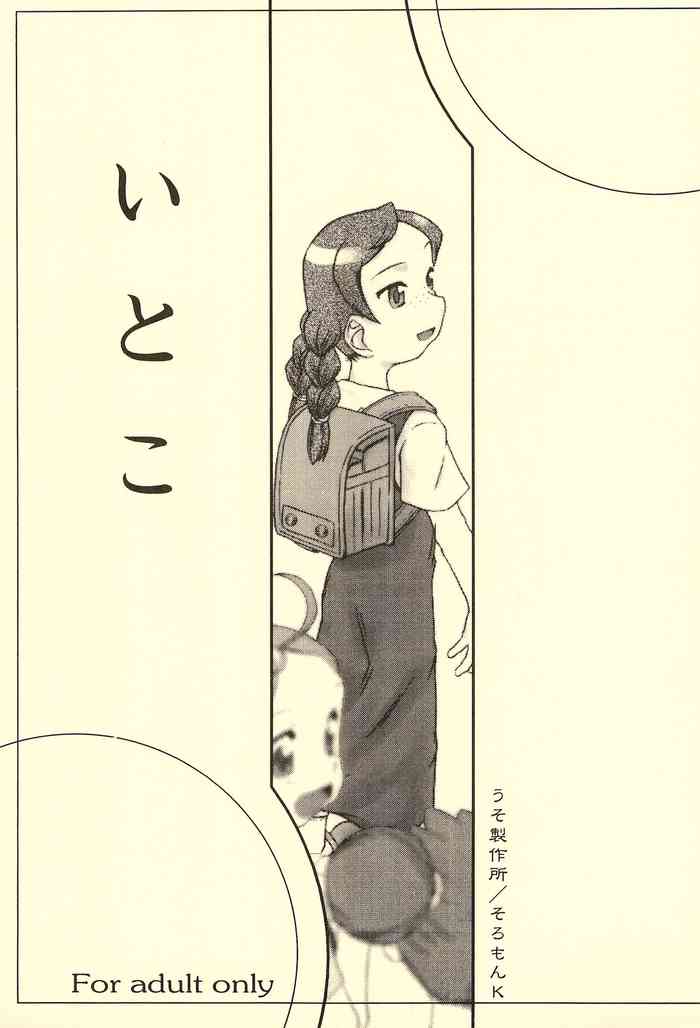 (C59) [うそ製作所 (そろもんK)] いとこ (おジャ魔女どれみ)