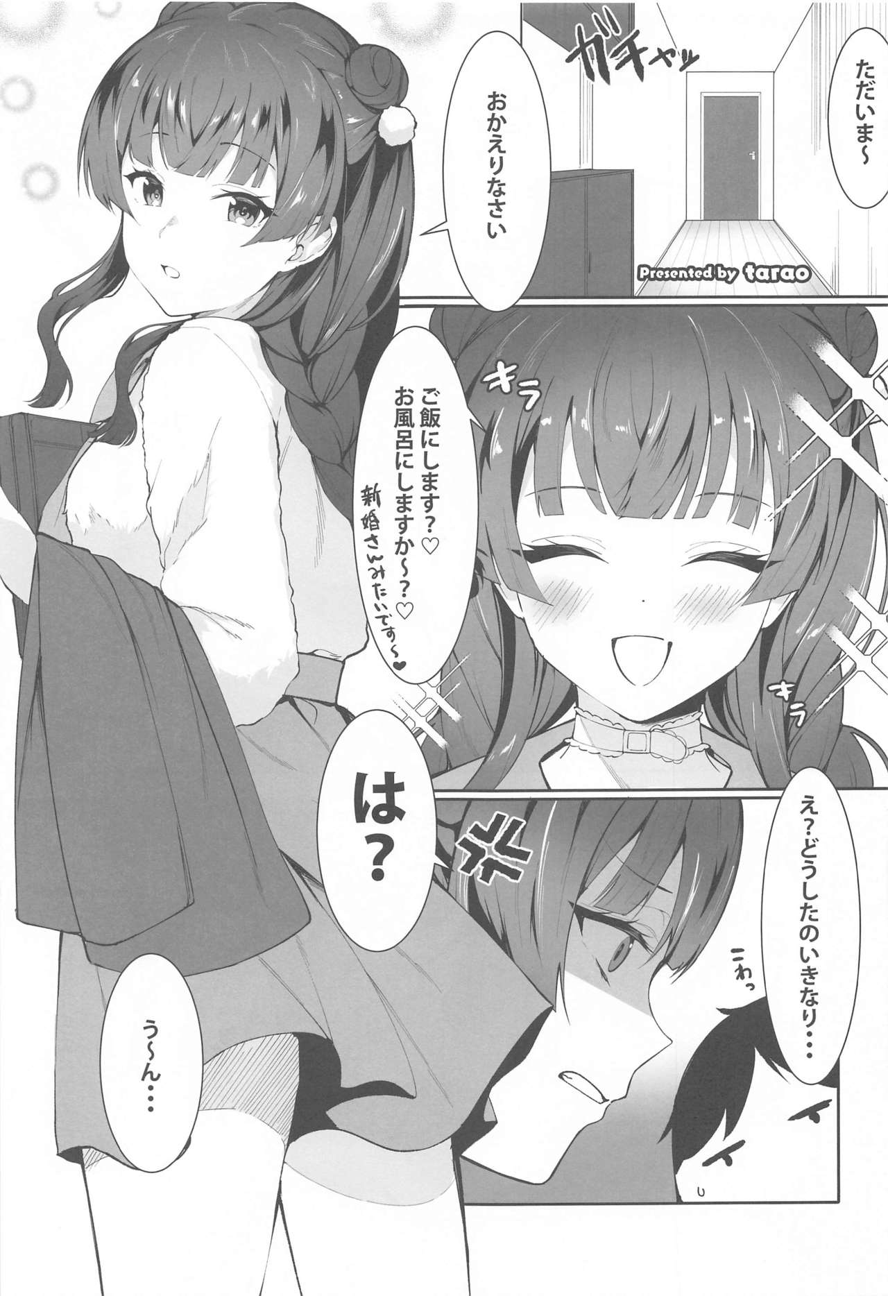 (COMIC1 BS祭 スペシャル) [角砂糖 (よろず)] あんたはここでふゆとイクのよ～冬優子イチャラブエロ合同～ (アイドルマスターシャイニーカラーズ)