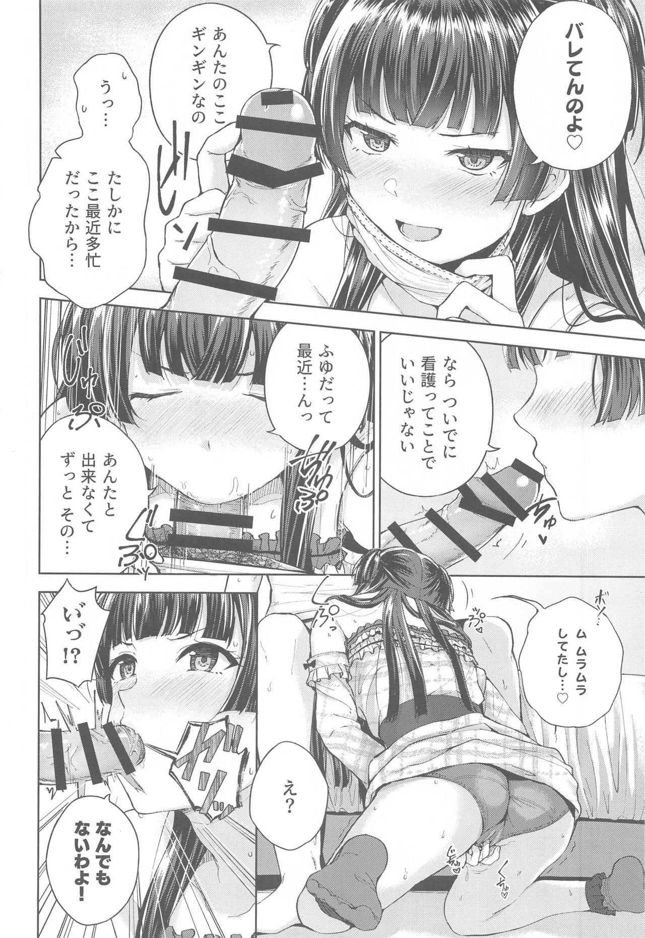 (COMIC1 BS祭 スペシャル) [角砂糖 (よろず)] あんたはここでふゆとイクのよ～冬優子イチャラブエロ合同～ (アイドルマスターシャイニーカラーズ)