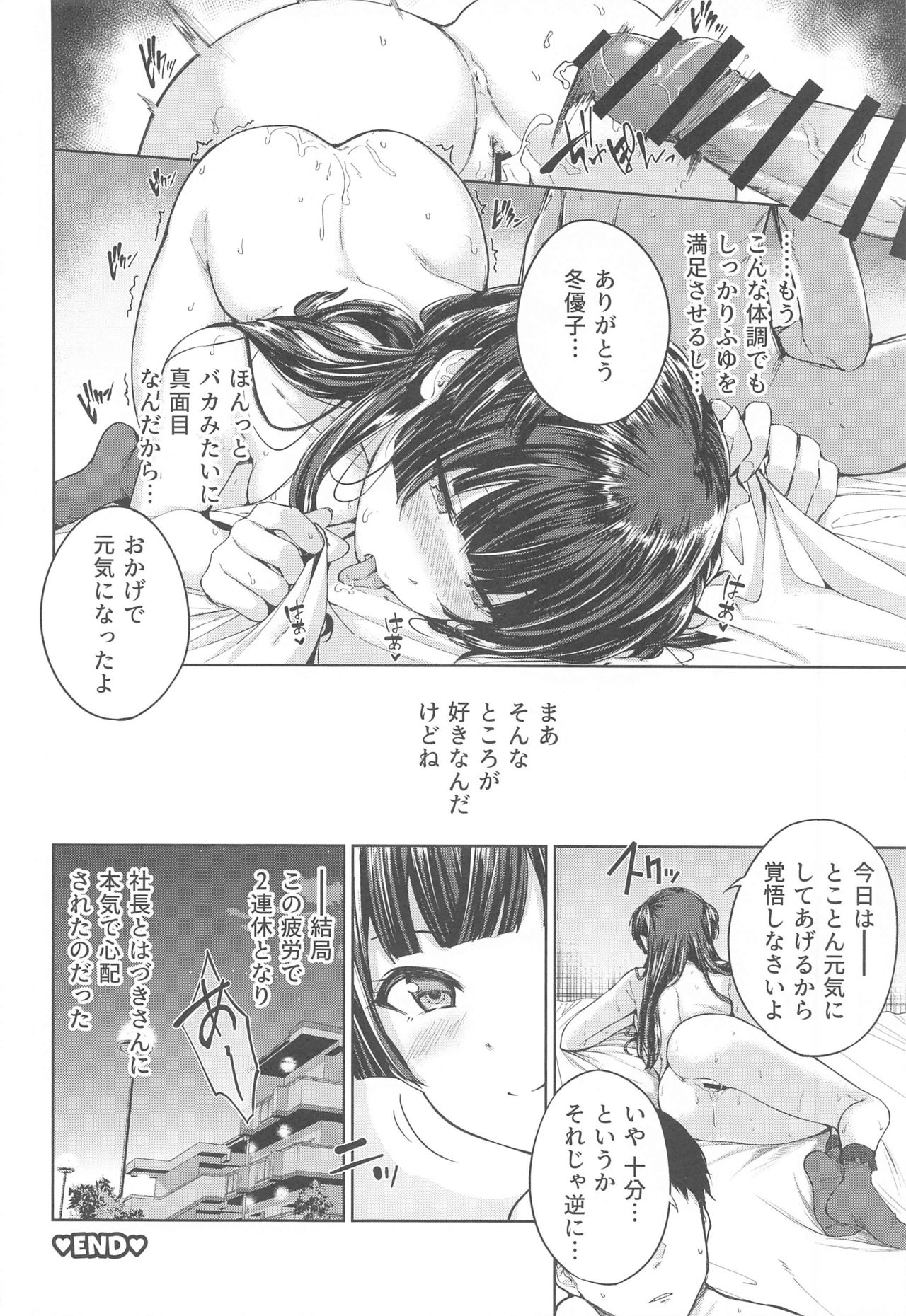 (COMIC1 BS祭 スペシャル) [角砂糖 (よろず)] あんたはここでふゆとイクのよ～冬優子イチャラブエロ合同～ (アイドルマスターシャイニーカラーズ)