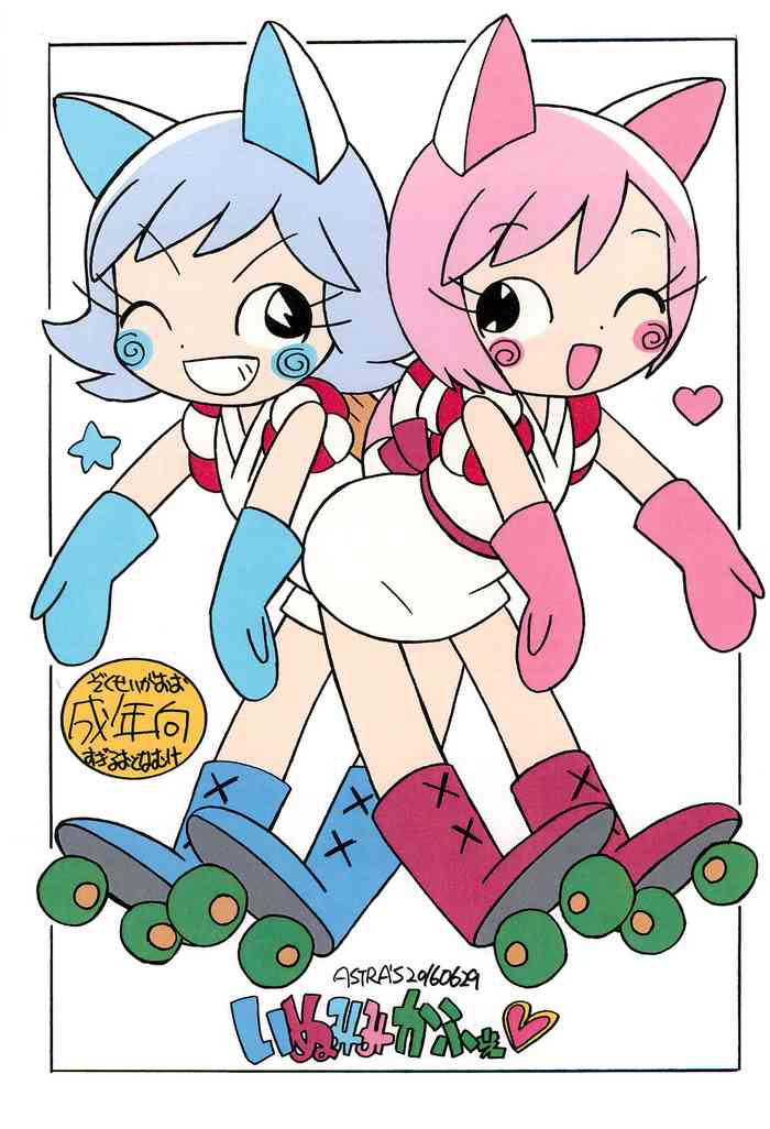 [ASTRA'S (アストラ)] いぬみみかふぇ (おじゃる丸)