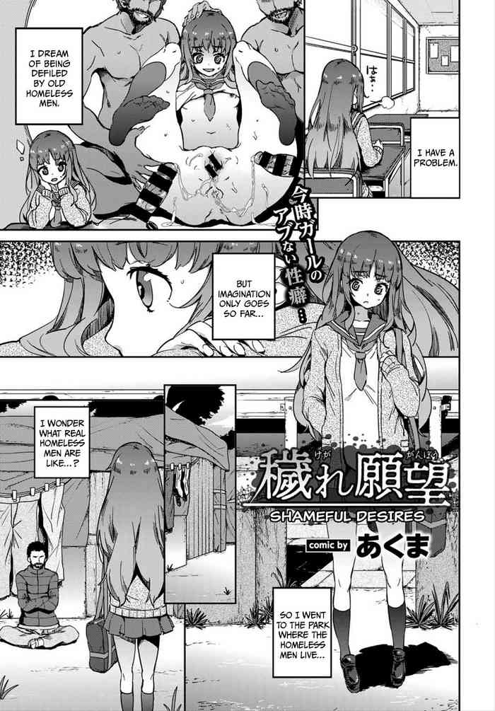 [あくま] 穢れ願望 (COMIC BAVEL 2018年3月号) [英訳] [DL版]