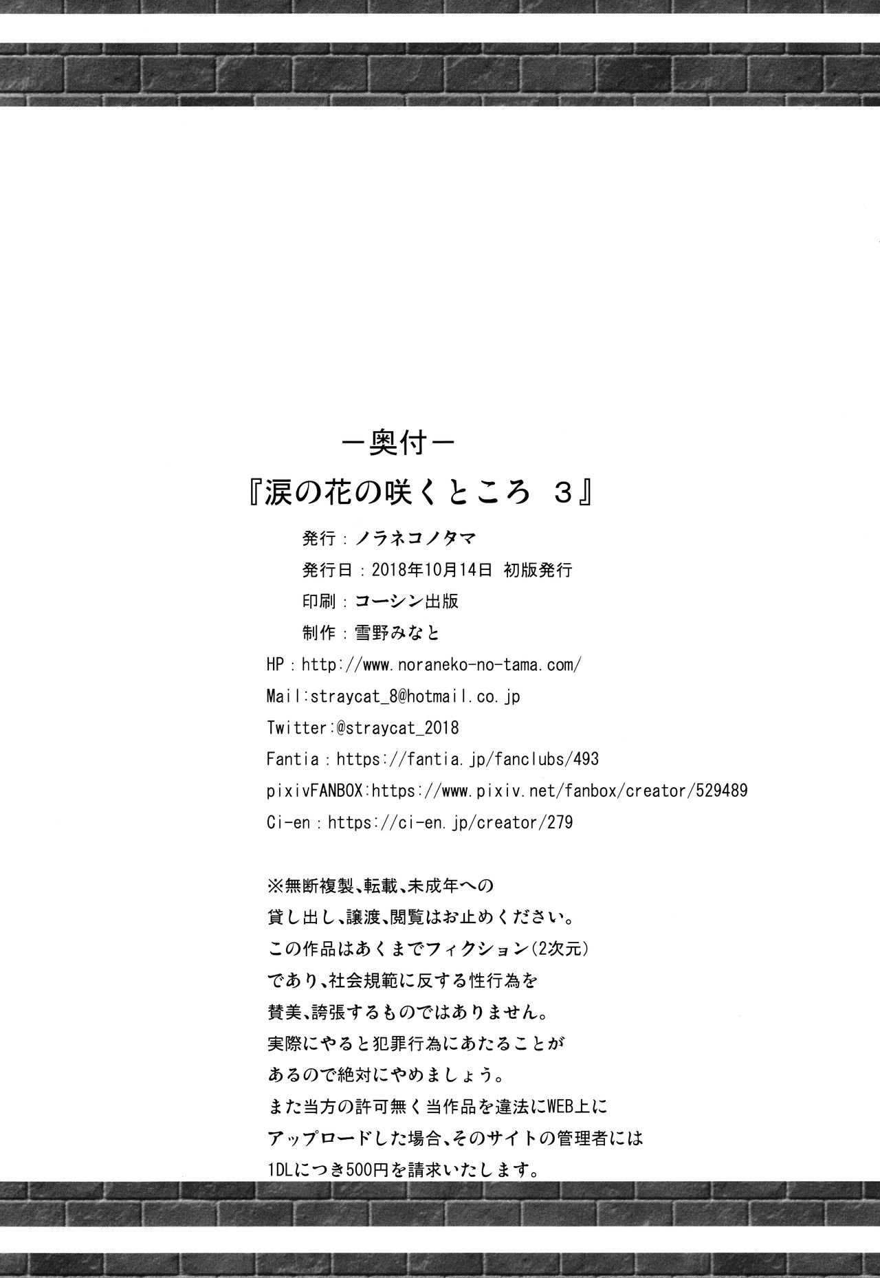 [ノラネコノタマ (雪野みなと)] 涙の花の咲くところ 3