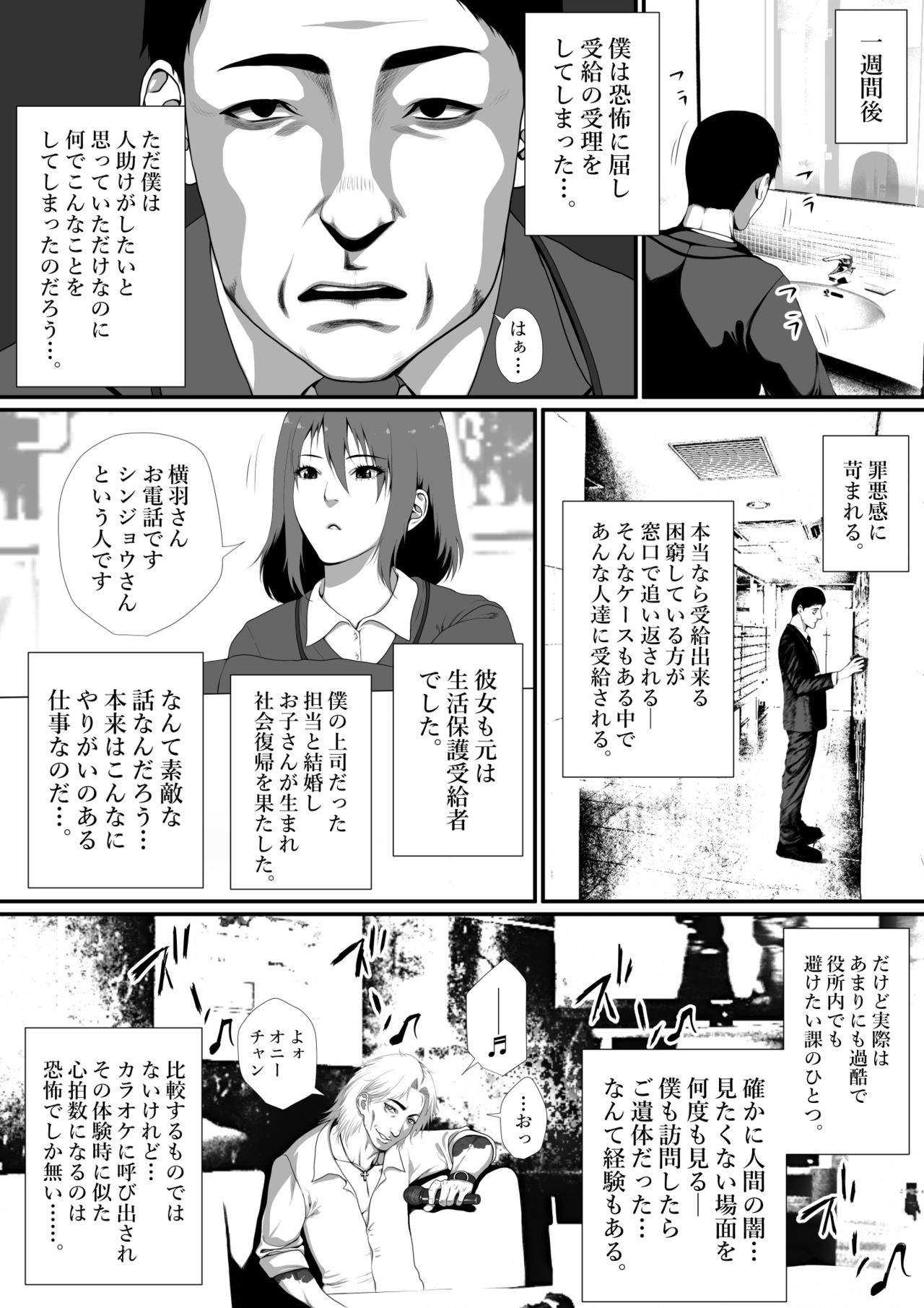 [はいぱーどろっぷきっく (ぢぃ)] 生活保護申請に来た美人局に加担しているヤンデレ悪女を更生させたら僕のデレデレ彼女になりました。