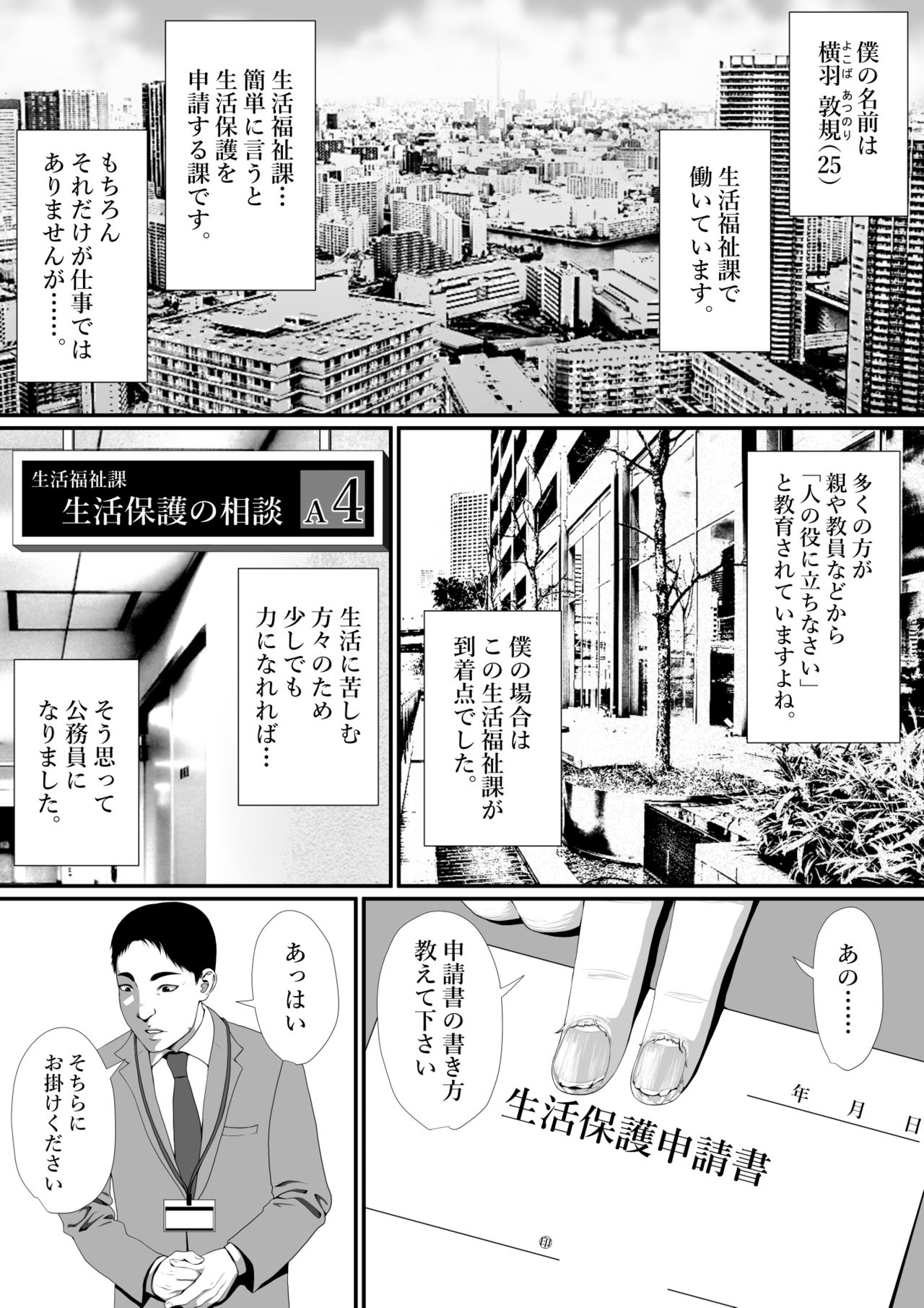 [はいぱーどろっぷきっく (ぢぃ)] 生活保護申請に来た美人局に加担しているヤンデレ悪女を更生させたら僕のデレデレ彼女になりました。