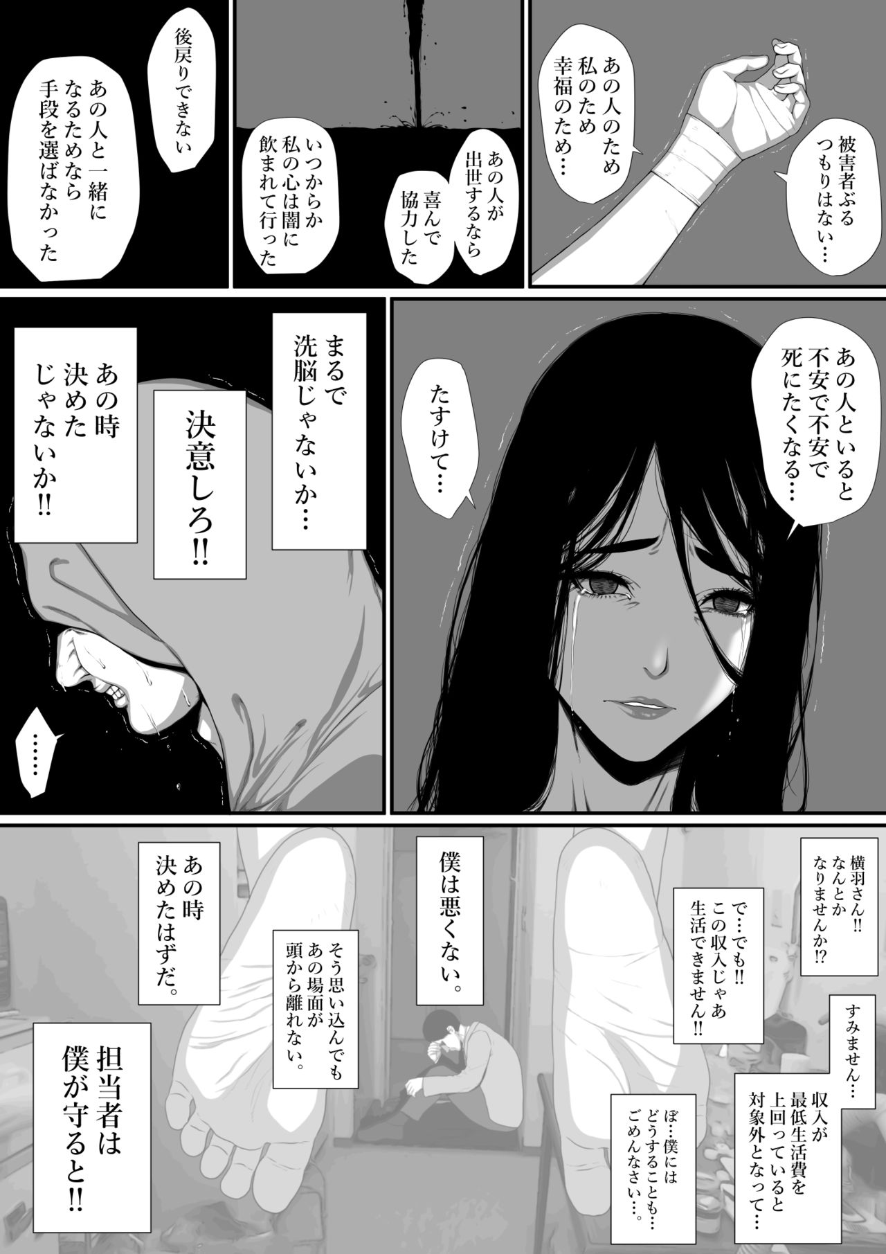 [はいぱーどろっぷきっく (ぢぃ)] 生活保護申請に来た美人局に加担しているヤンデレ悪女を更生させたら僕のデレデレ彼女になりました。