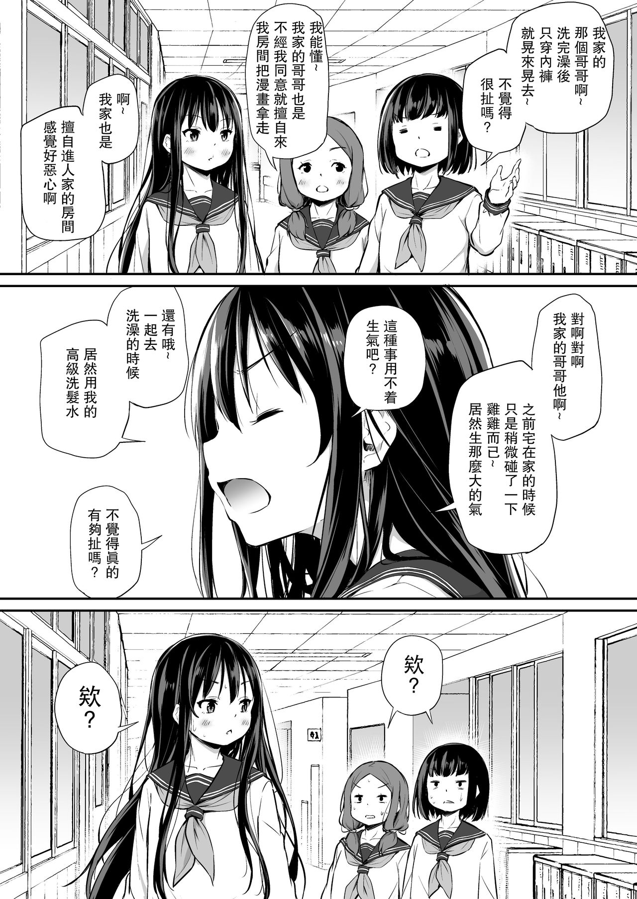 [あいらんどう] ツンデレ妹との日常 [中国翻訳]