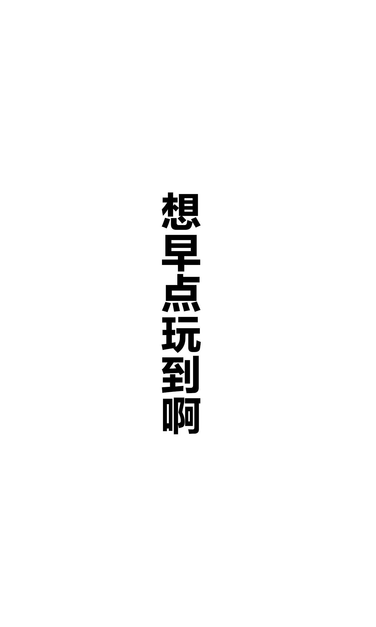 [あいらんどう] ツンデレ妹との日常 [中国翻訳]