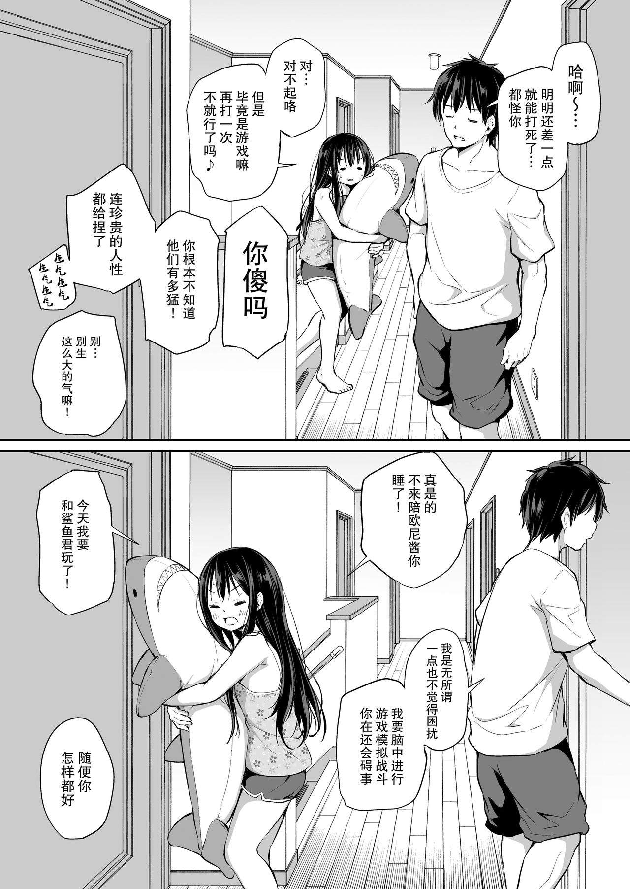 [あいらんどう] ツンデレ妹との日常 [中国翻訳]