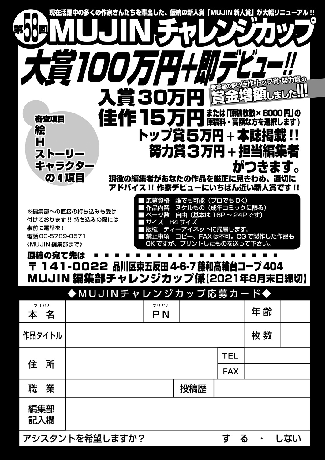 COMIC 夢幻転生 2021年7月号 [DL版]