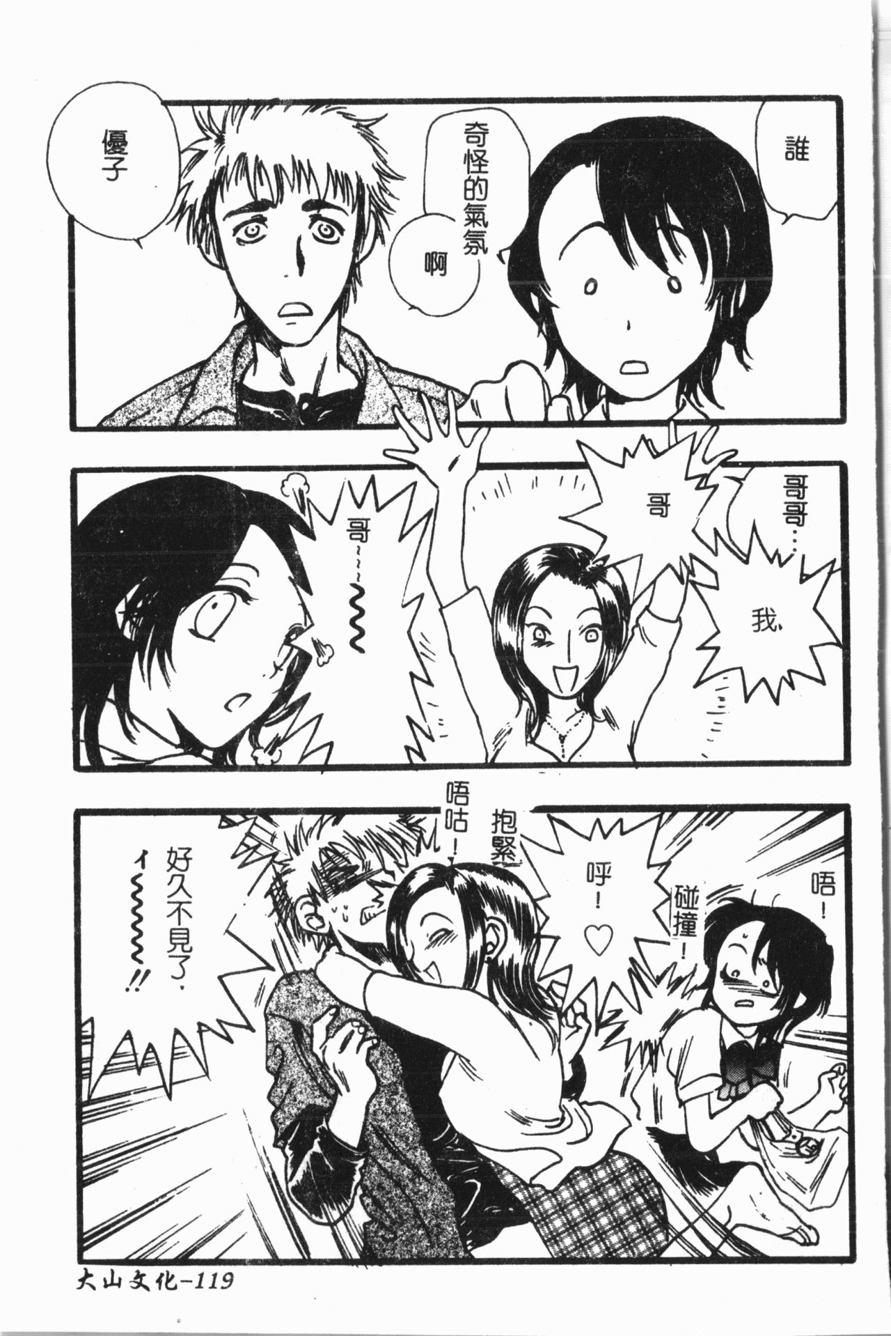 [アンソロジー] 妹恋し Vol.7 [中国翻訳]