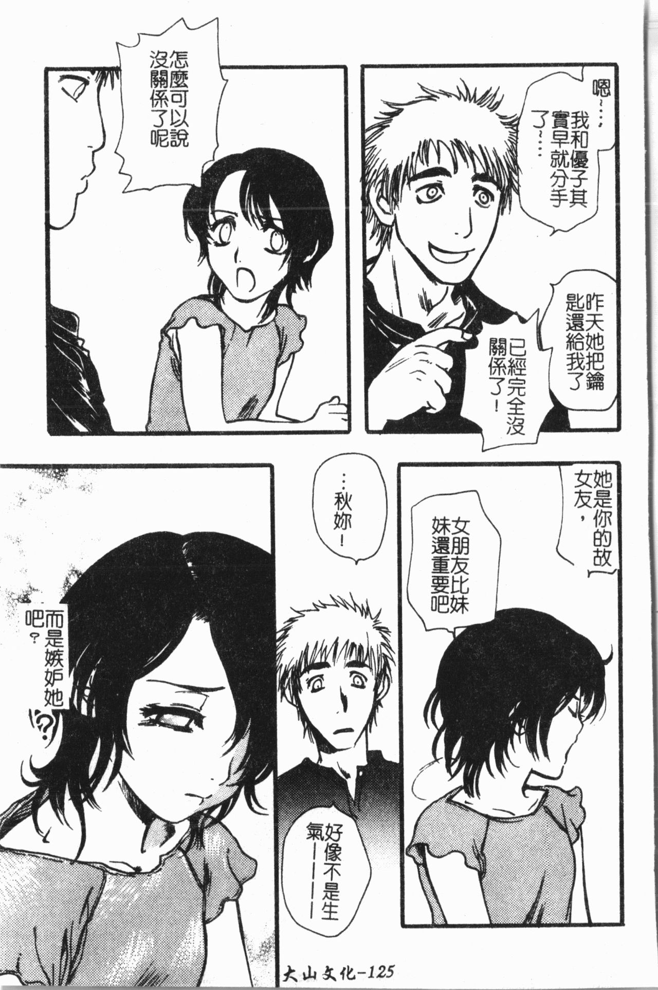 [アンソロジー] 妹恋し Vol.7 [中国翻訳]