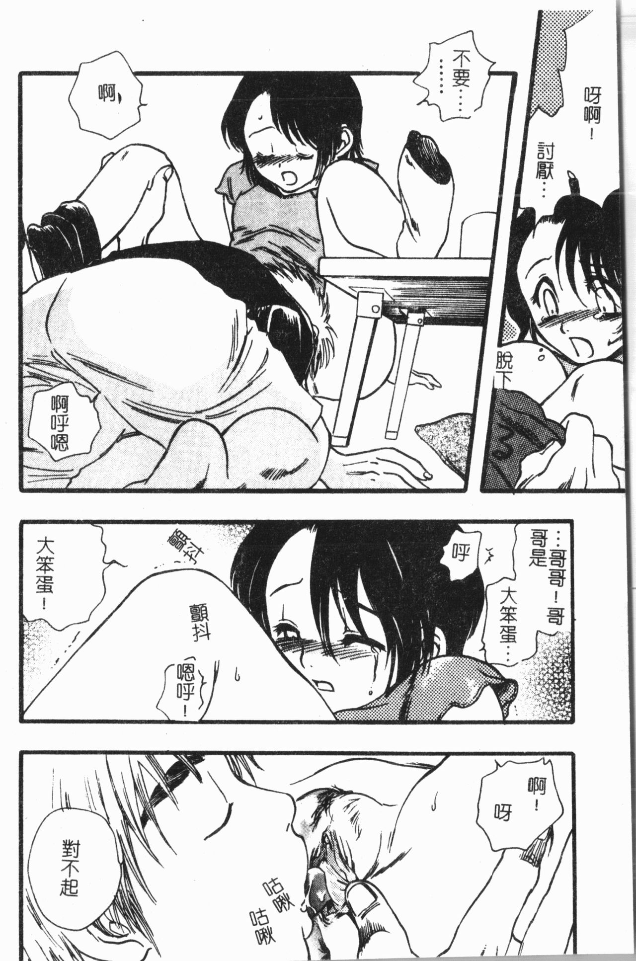 [アンソロジー] 妹恋し Vol.7 [中国翻訳]