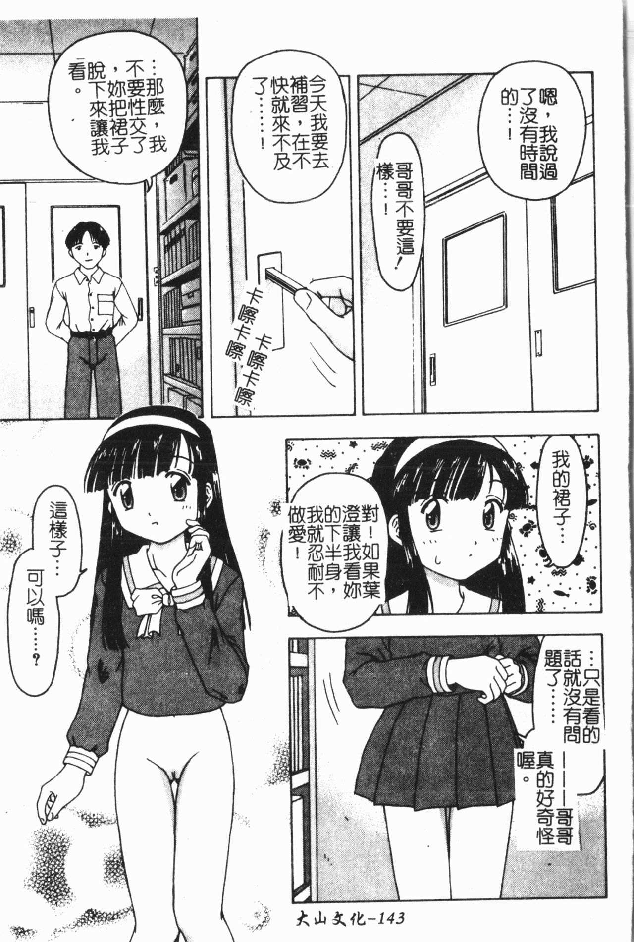 [アンソロジー] 妹恋し Vol.7 [中国翻訳]