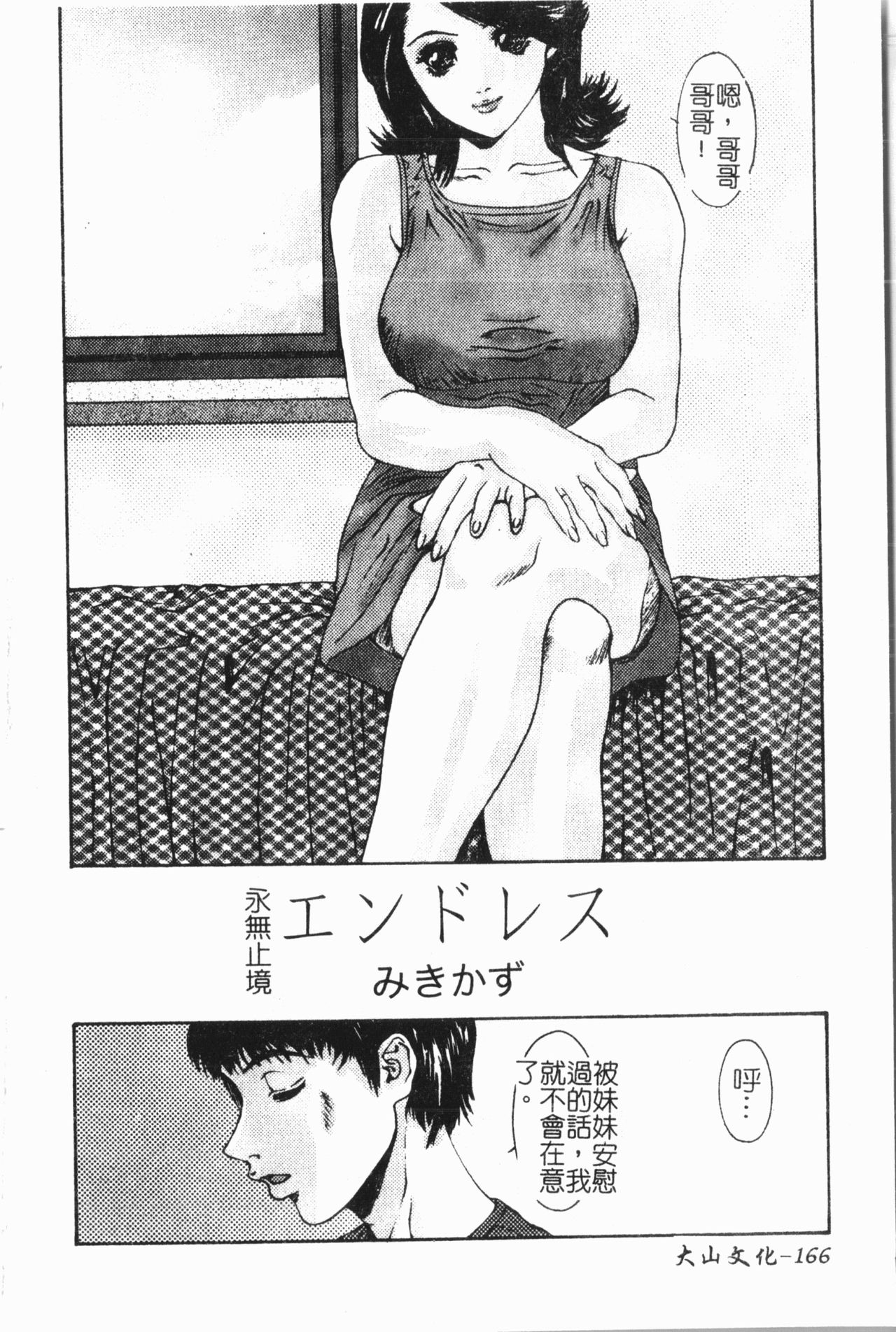 [アンソロジー] 妹恋し Vol.7 [中国翻訳]