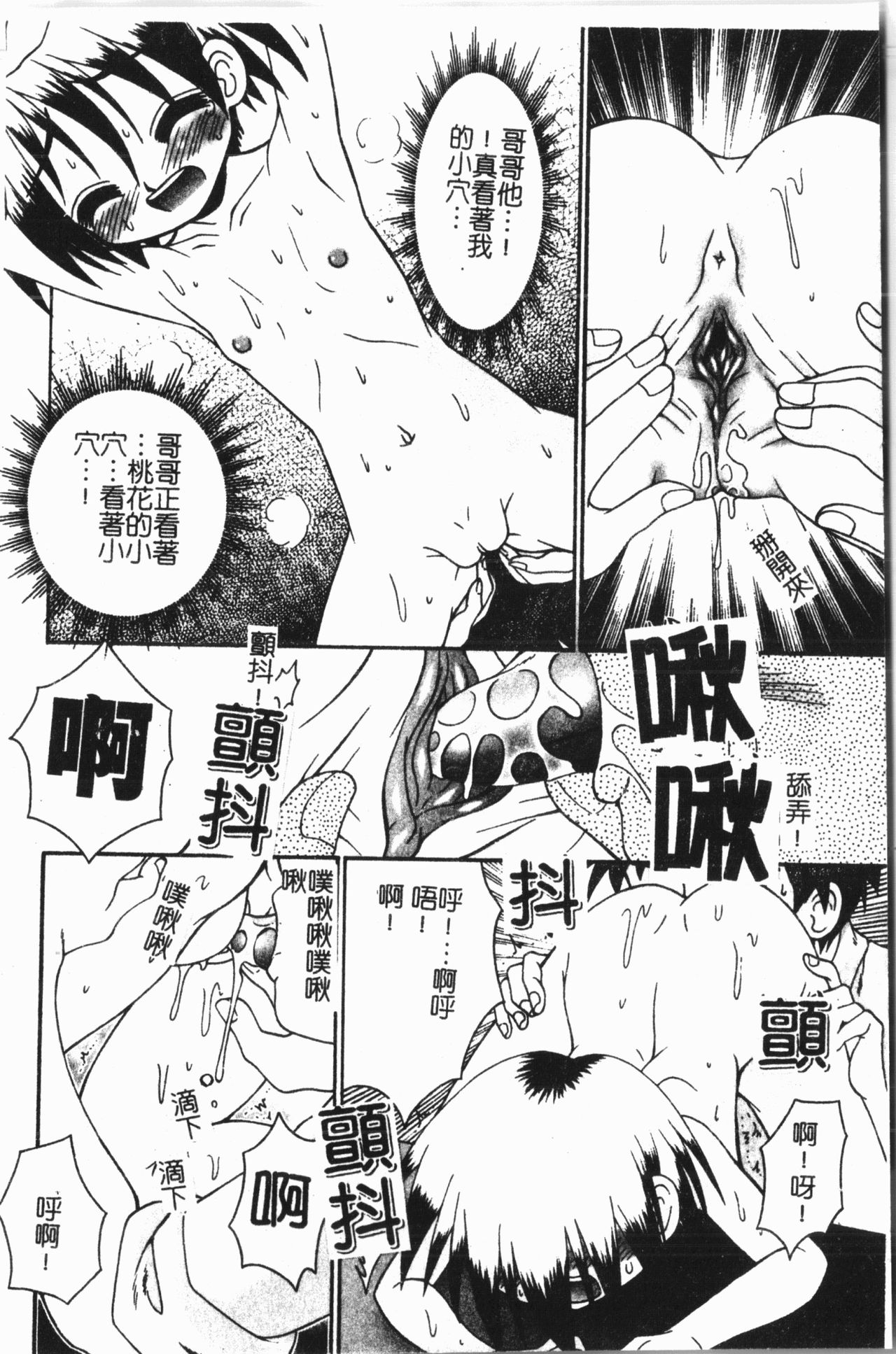 [アンソロジー] 妹恋し Vol.7 [中国翻訳]