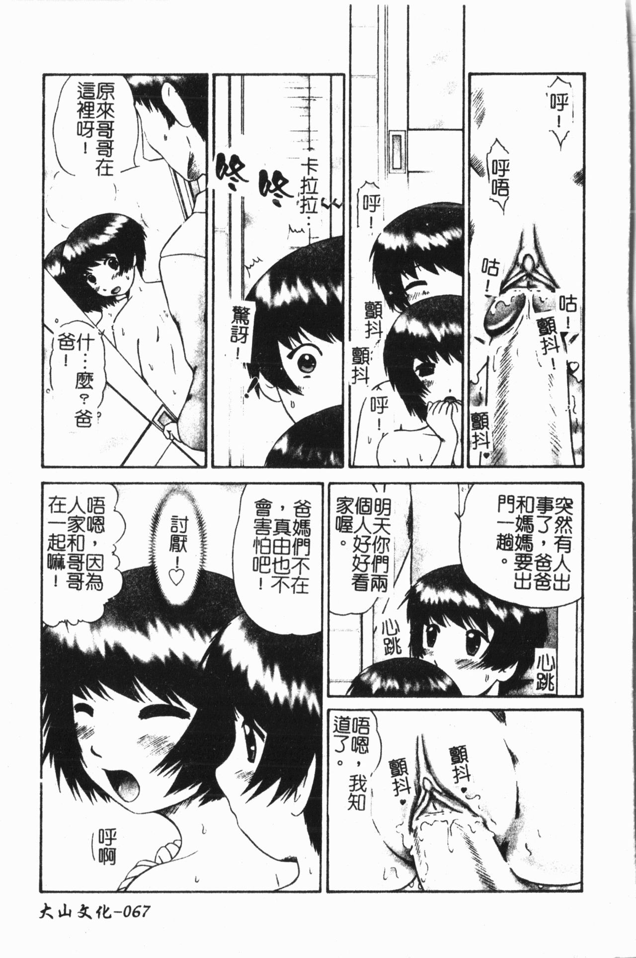 [アンソロジー] 妹恋し Vol.7 [中国翻訳]