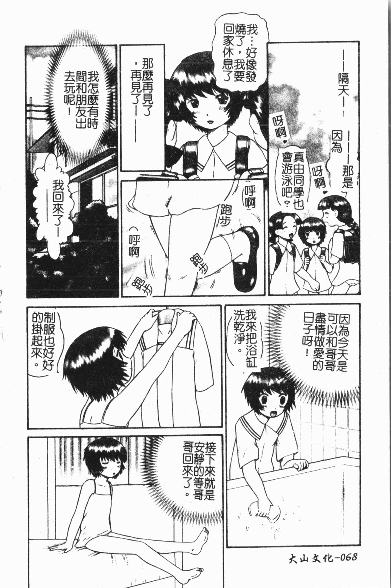 [アンソロジー] 妹恋し Vol.7 [中国翻訳]