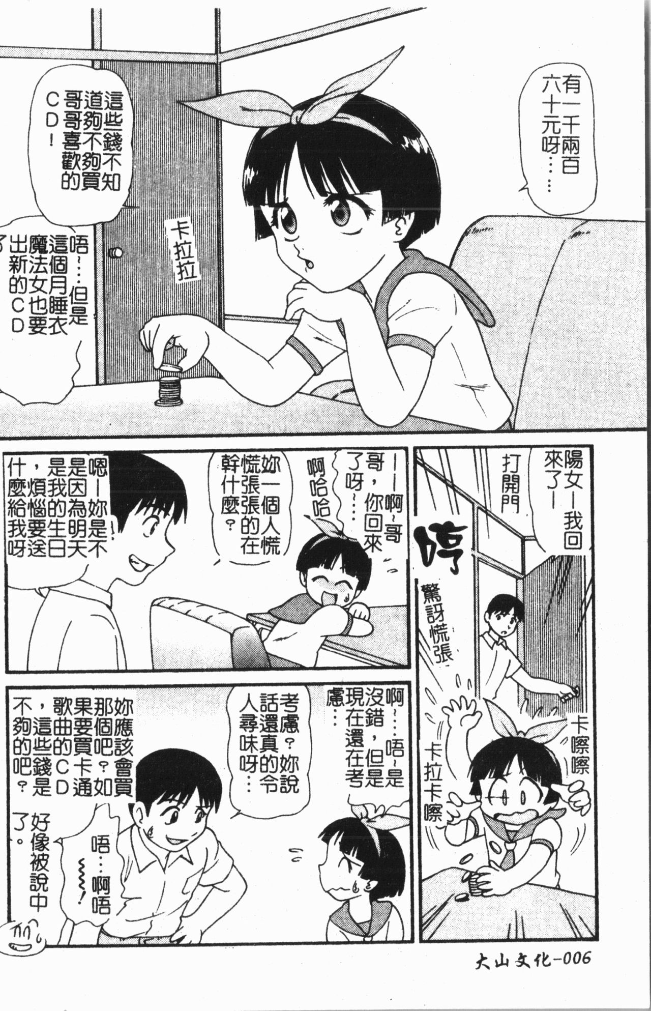 [アンソロジー] 妹恋し Vol.7 [中国翻訳]