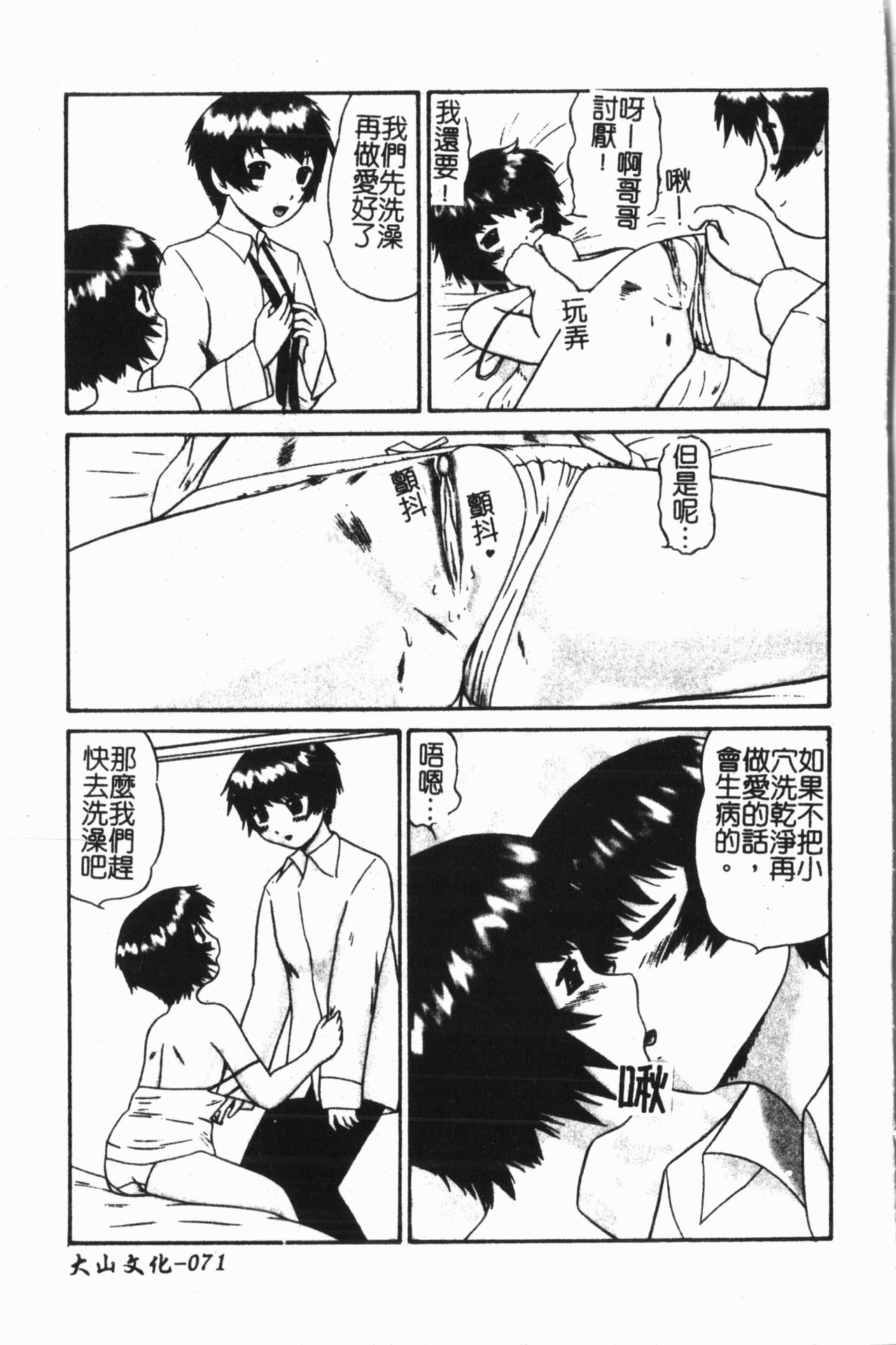 [アンソロジー] 妹恋し Vol.7 [中国翻訳]