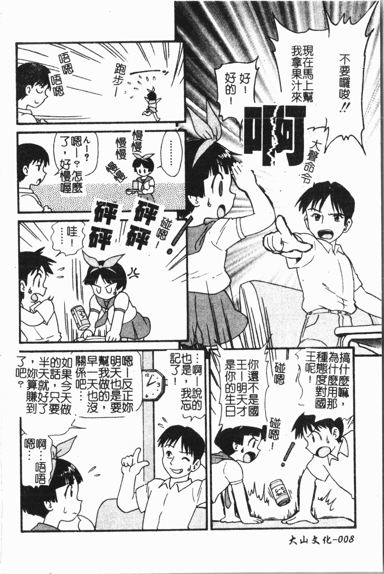 [アンソロジー] 妹恋し Vol.7 [中国翻訳]