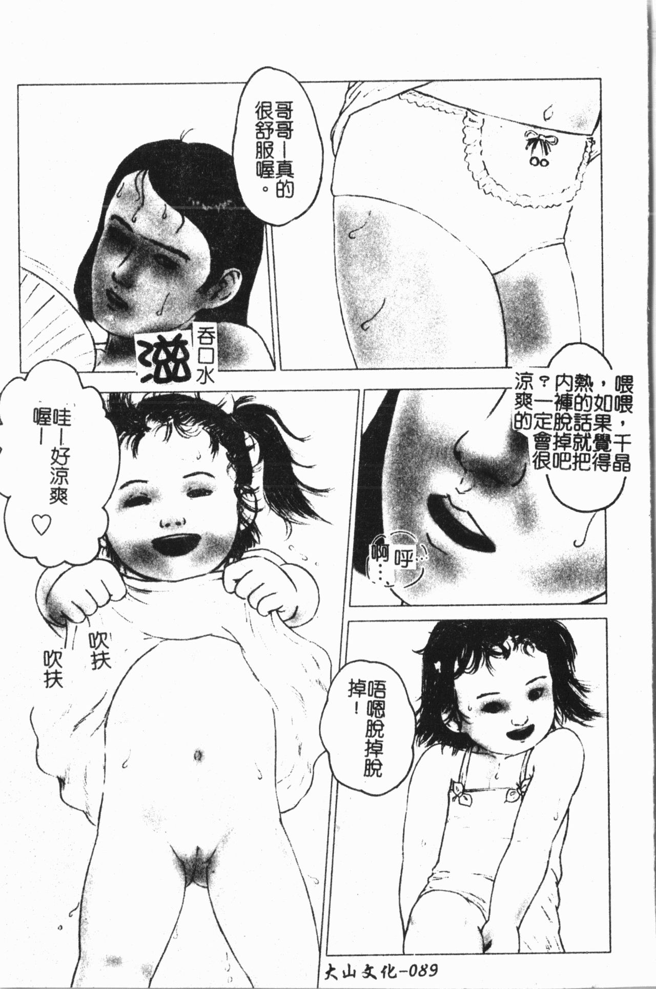 [アンソロジー] 妹恋し Vol.7 [中国翻訳]