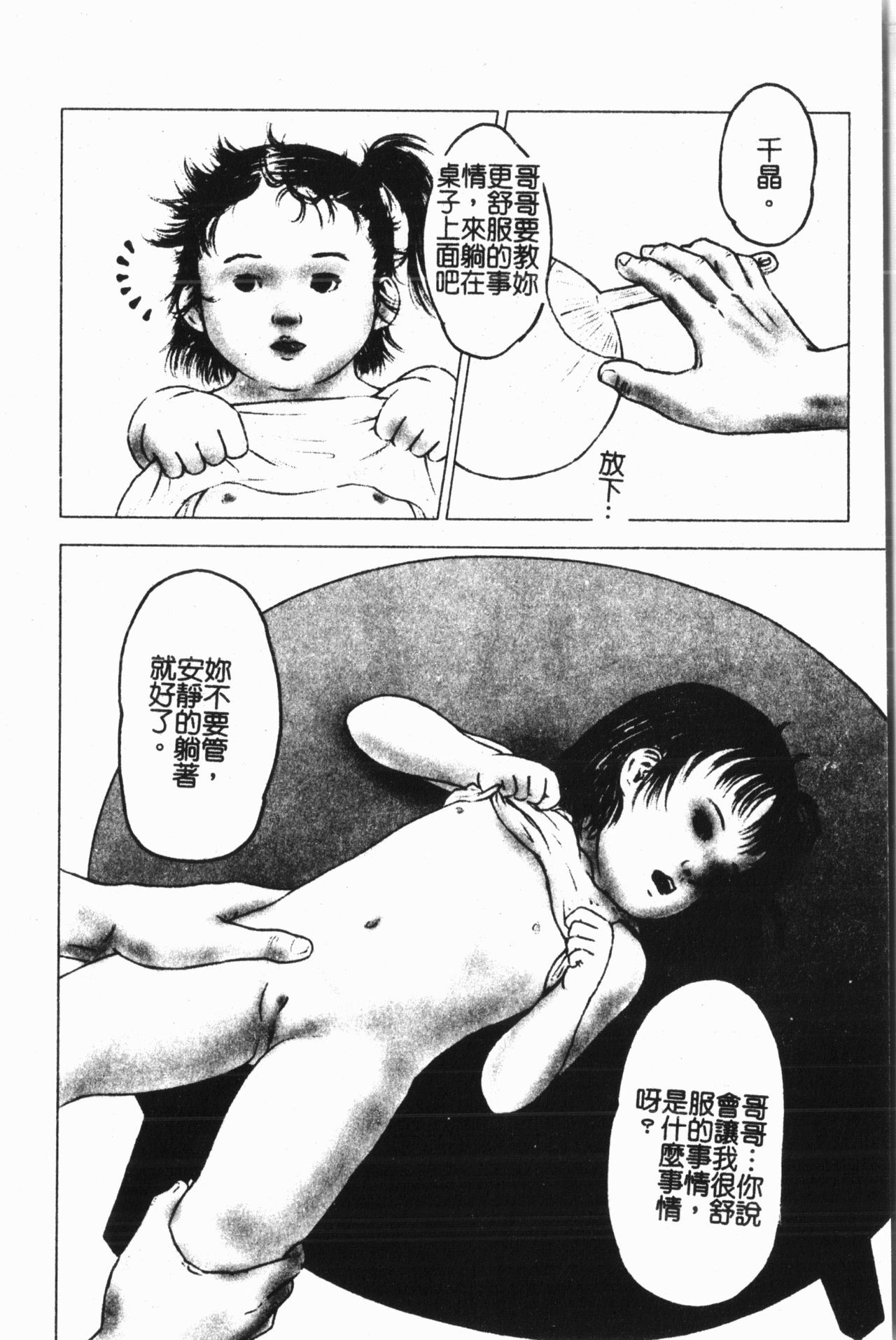 [アンソロジー] 妹恋し Vol.7 [中国翻訳]