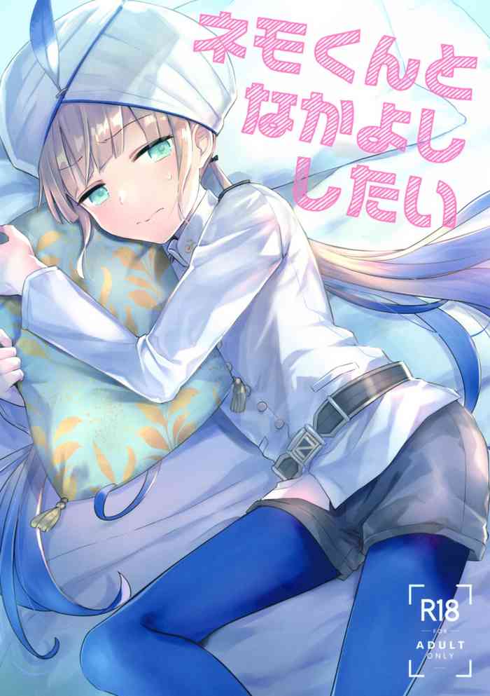 (ショタフェス7) [ぽこりっと (かわせみまきこ)] ネモくんとなかよししたい (Fate/Grand Order)