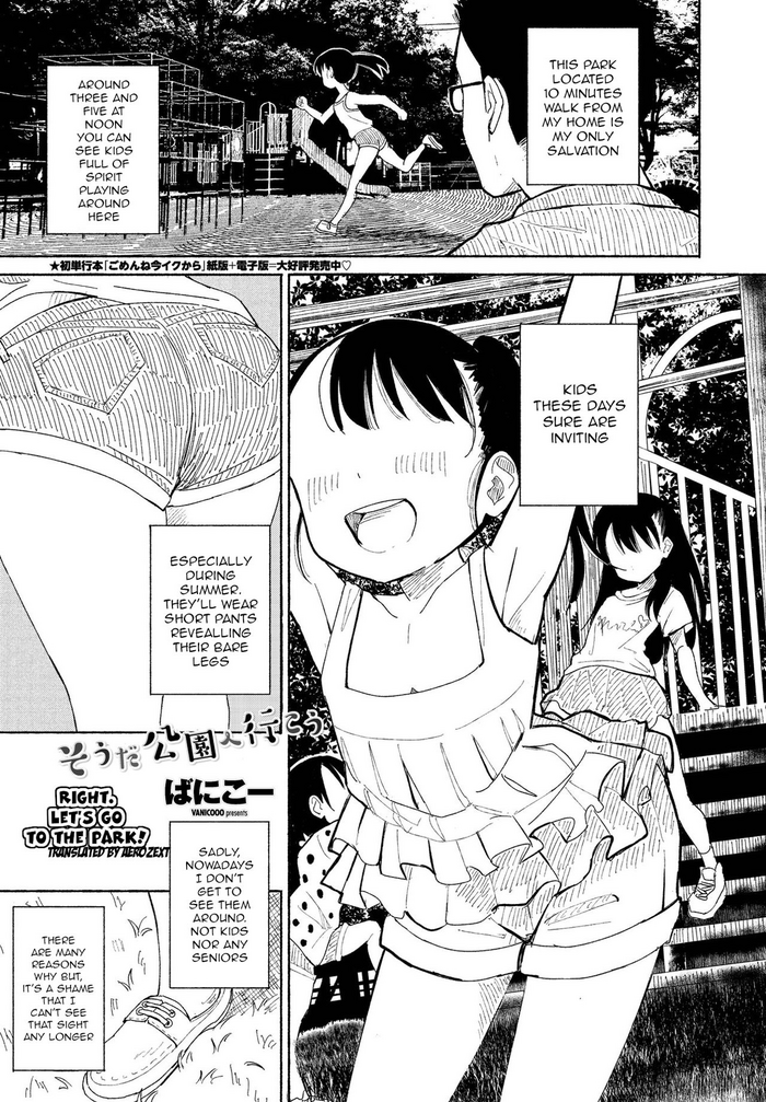 [ばにこー] そうだ公園へ行こう (COMIC ペンギンクラブ 2021年8月号) [英訳] [DL版]