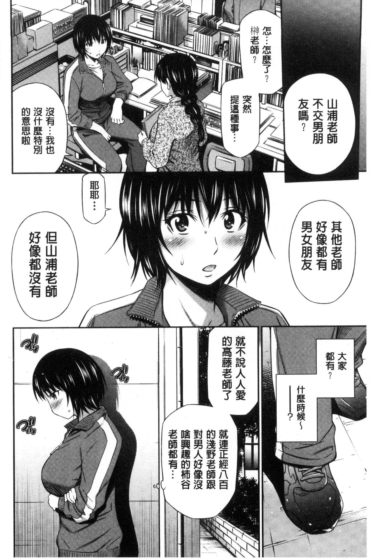 [左橋レンヤ] 女教師の不文律 [中国翻訳]