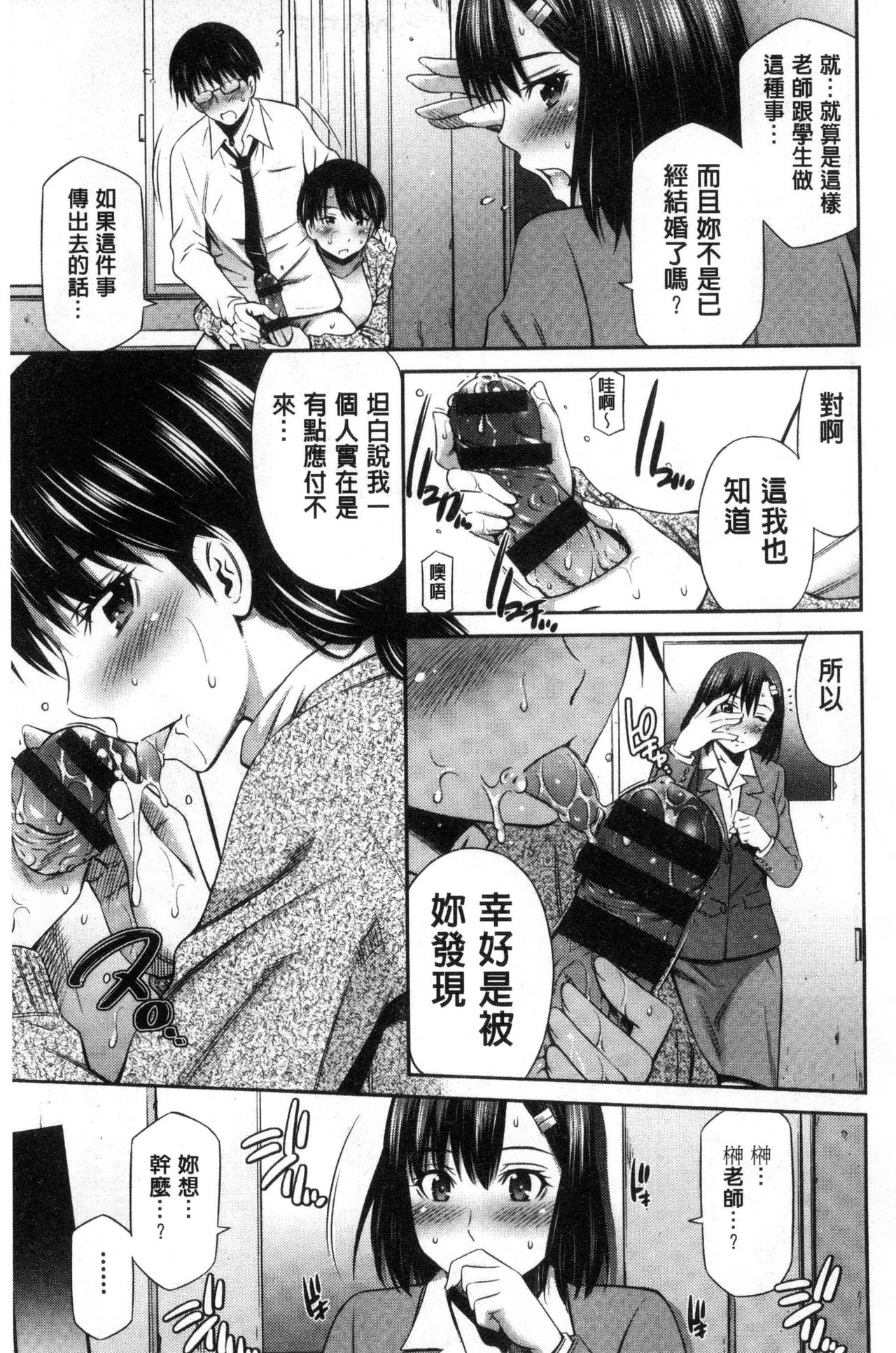 [左橋レンヤ] 女教師の不文律 [中国翻訳]