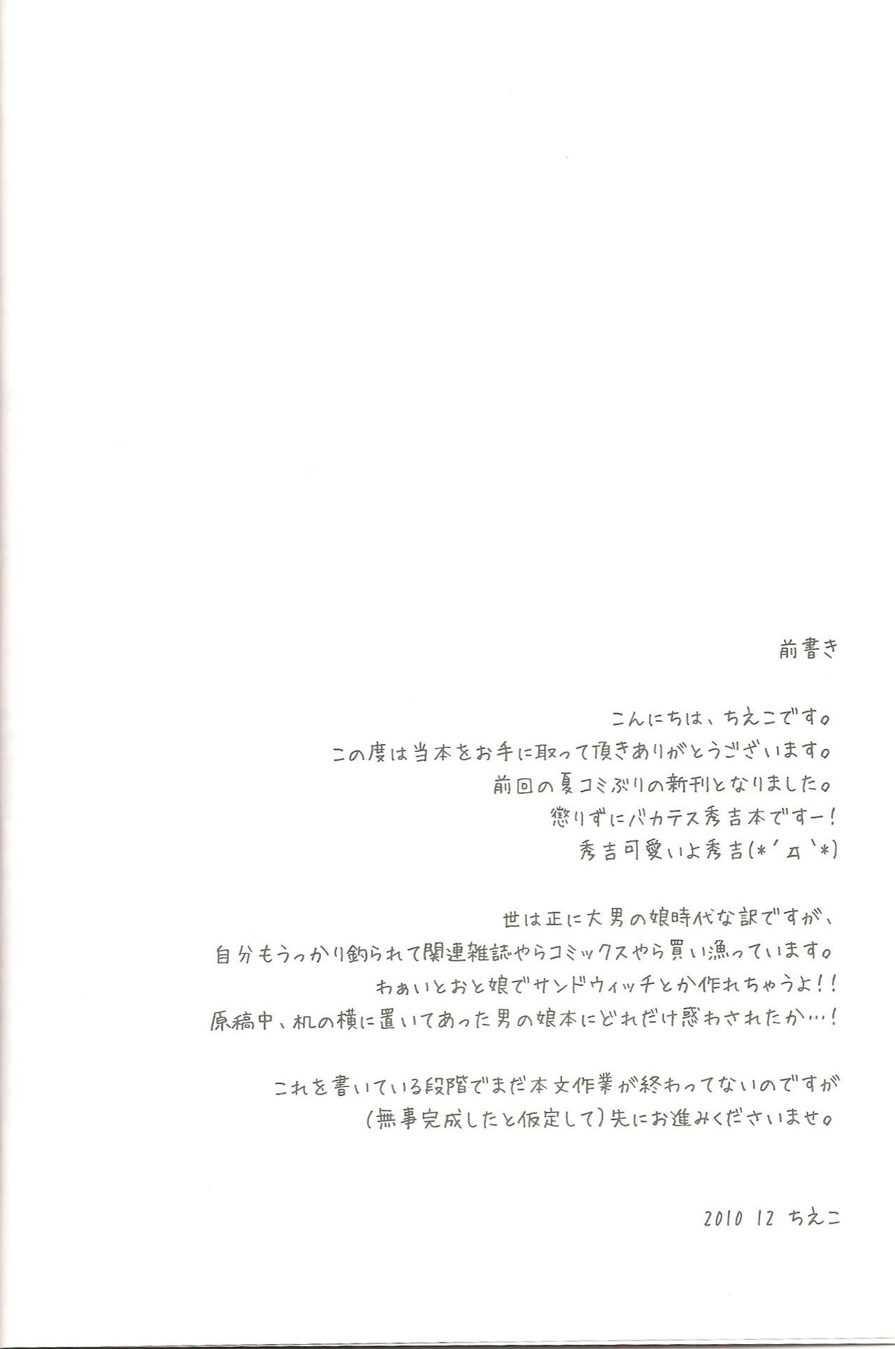 (C79) [有閑high桜 (ちえこ)] 秀吉の保健体育 (バカとテストと召喚獣) [中国翻訳]