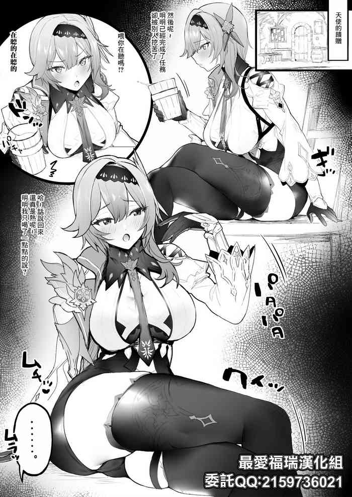 [remora] お酒飲んでイチャイチャ (原神) [中国翻訳]